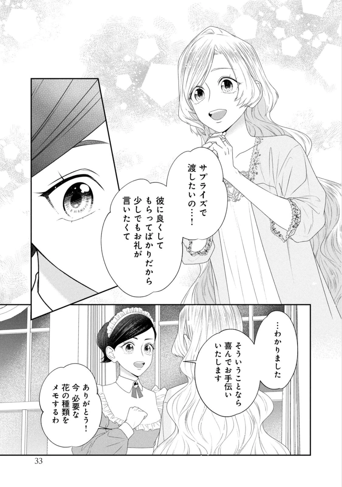 10年間身体を乗っ取られ悪女になっていた私に、二度と顔を見せるなと婚約破棄してきた騎士様が今日も縋ってくる 第22話 - 29