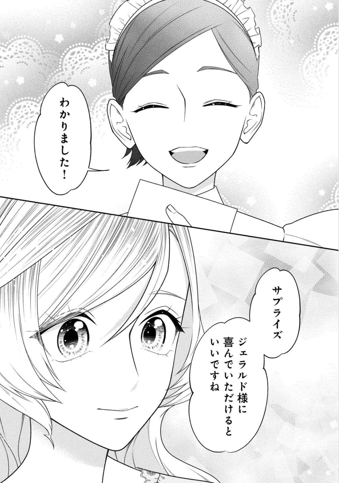 10年間身体を乗っ取られ悪女になっていた私に、二度と顔を見せるなと婚約破棄してきた騎士様が今日も縋ってくる 第22話 - 31