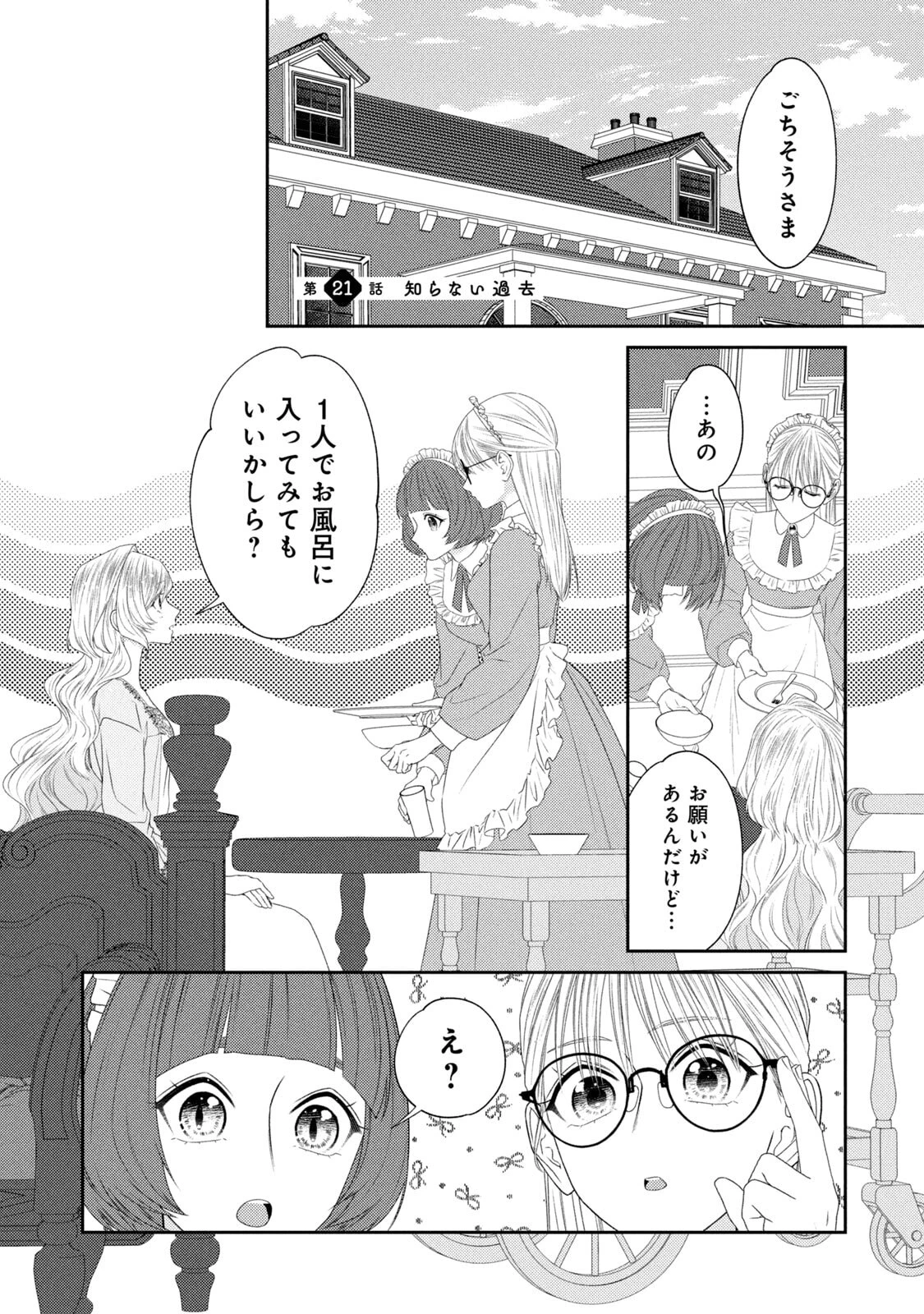 10年間身体を乗っ取られ悪女になっていた私に、二度と顔を見せるなと婚約破棄してきた騎士様が今日も縋ってくる 第21話 - 1