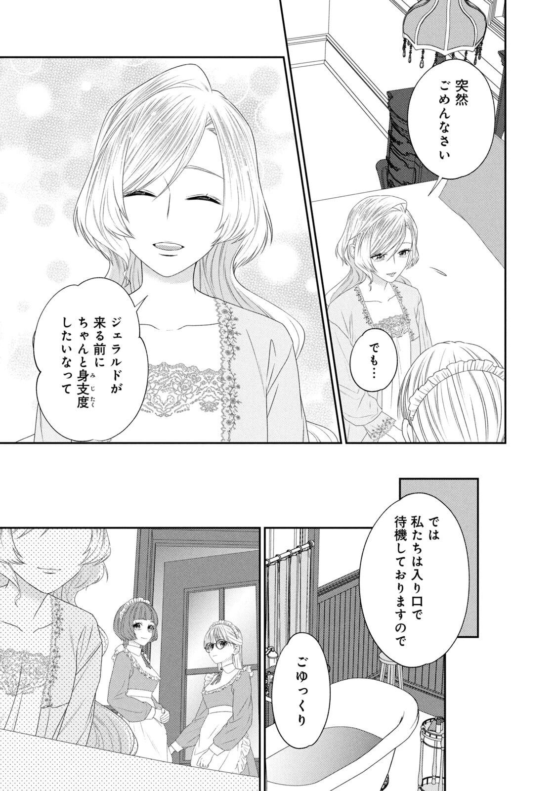 10年間身体を乗っ取られ悪女になっていた私に、二度と顔を見せるなと婚約破棄してきた騎士様が今日も縋ってくる 第21話 - 2