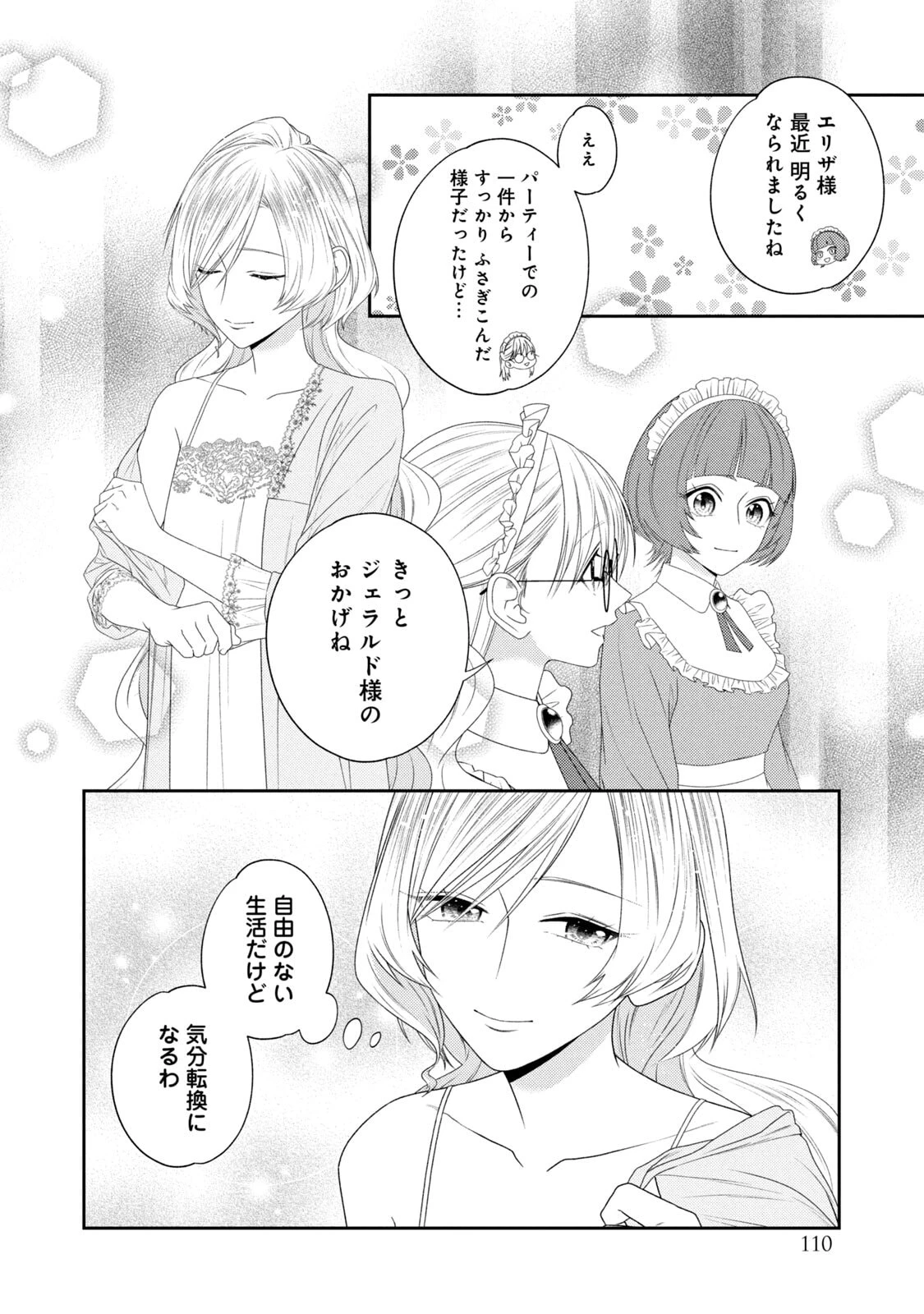 10年間身体を乗っ取られ悪女になっていた私に、二度と顔を見せるなと婚約破棄してきた騎士様が今日も縋ってくる 第21話 - 3