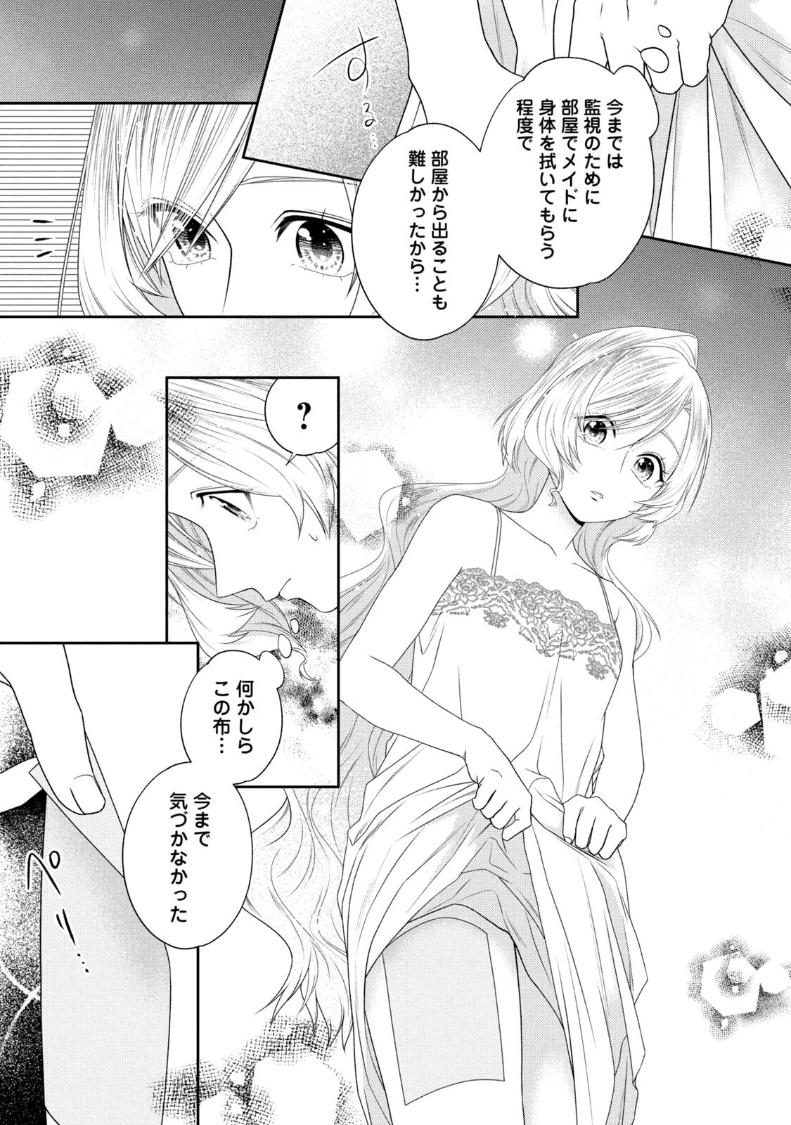 10年間身体を乗っ取られ悪女になっていた私に、二度と顔を見せるなと婚約破棄してきた騎士様が今日も縋ってくる 第21話 - 4