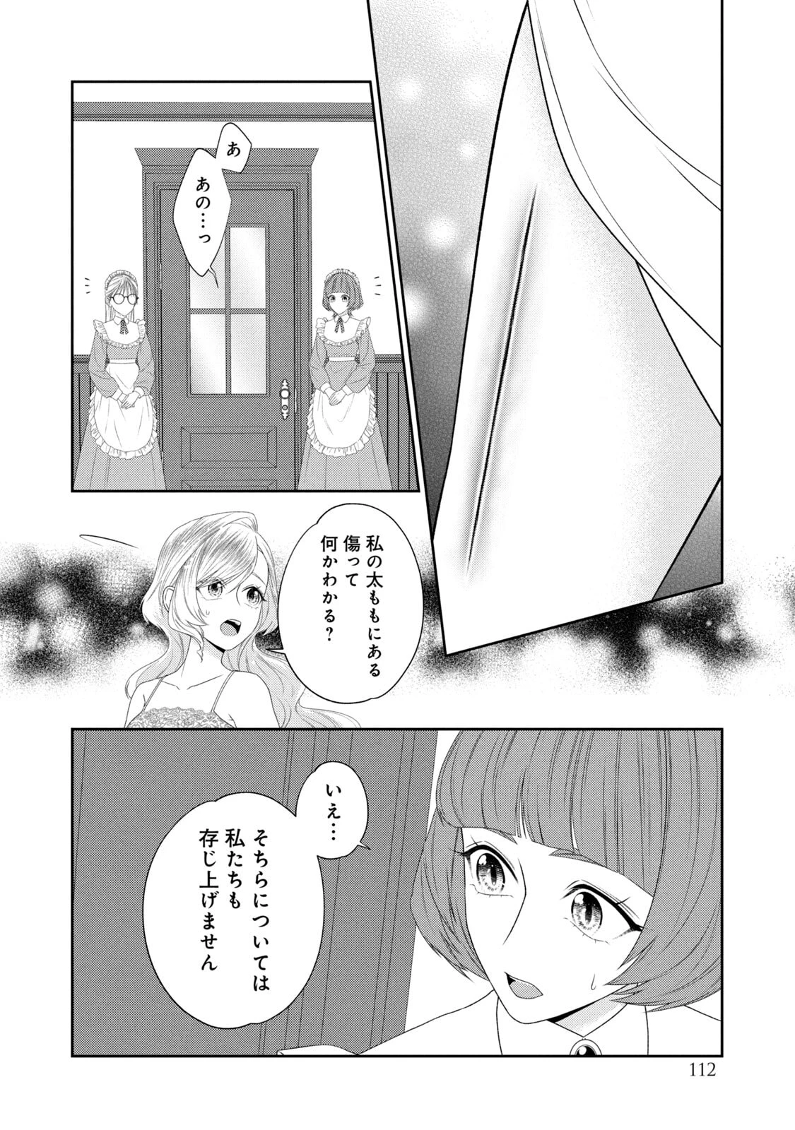 10年間身体を乗っ取られ悪女になっていた私に、二度と顔を見せるなと婚約破棄してきた騎士様が今日も縋ってくる 第21話 - 5