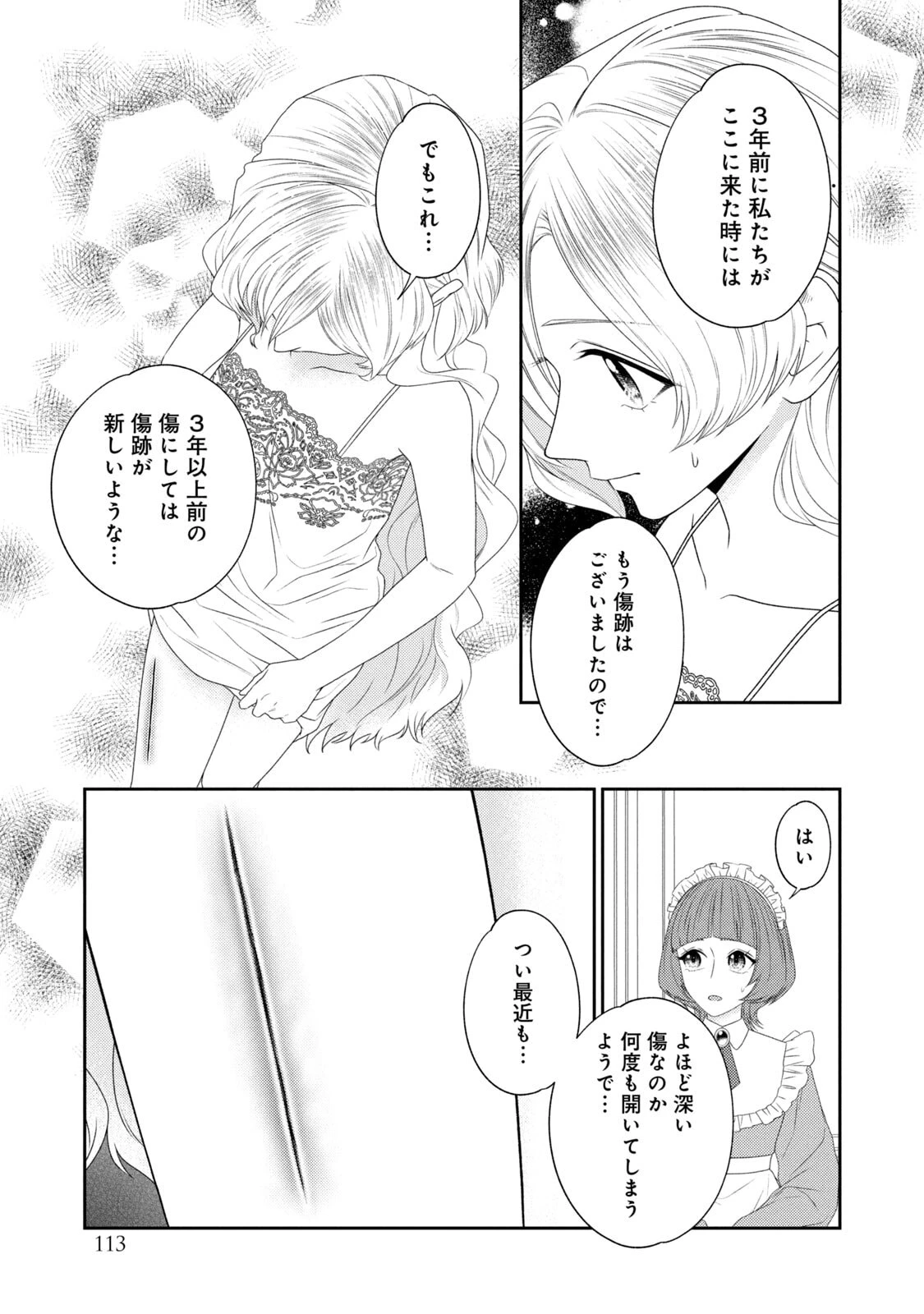 10年間身体を乗っ取られ悪女になっていた私に、二度と顔を見せるなと婚約破棄してきた騎士様が今日も縋ってくる 第21話 - 6