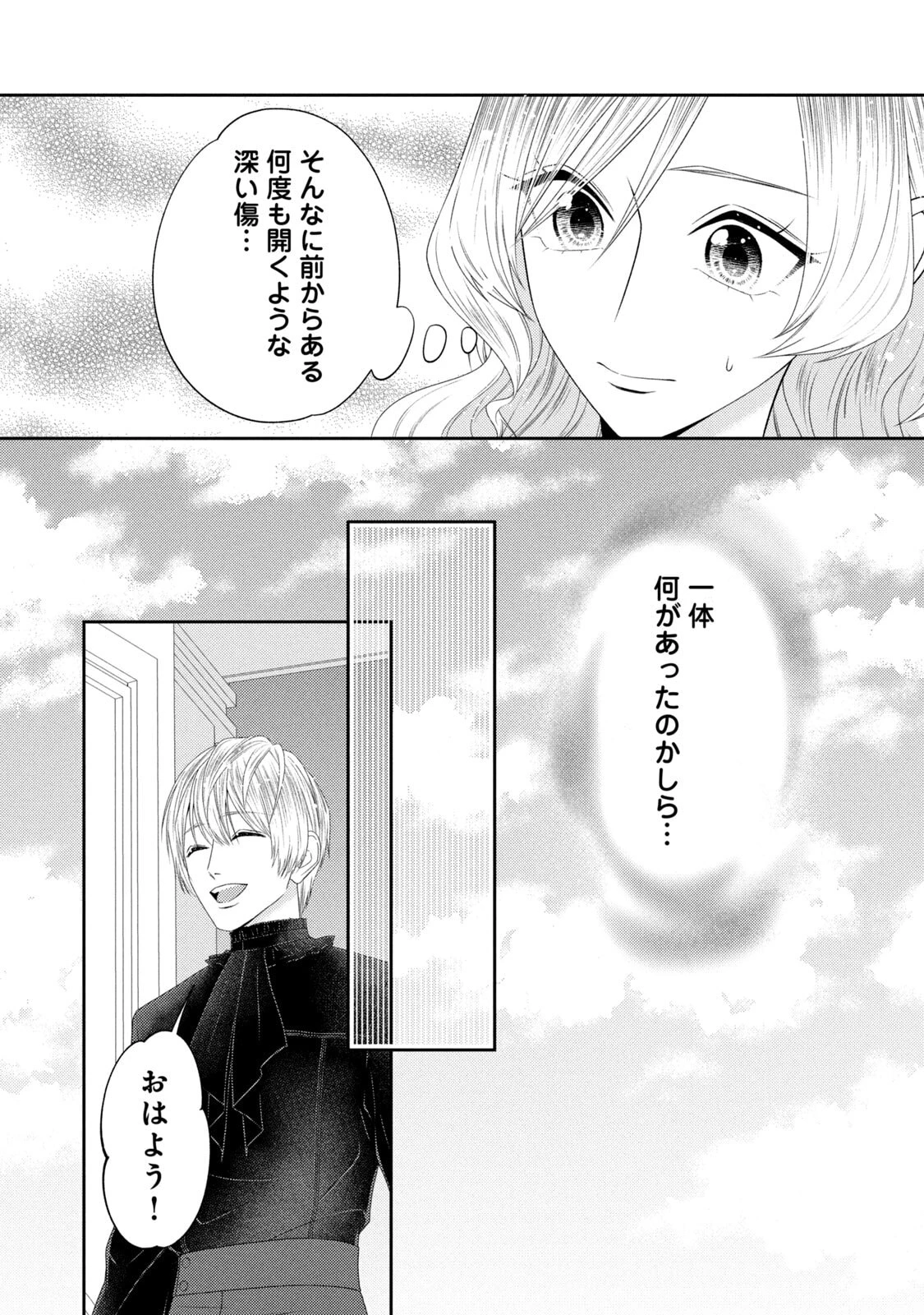 10年間身体を乗っ取られ悪女になっていた私に、二度と顔を見せるなと婚約破棄してきた騎士様が今日も縋ってくる 第21話 - 7