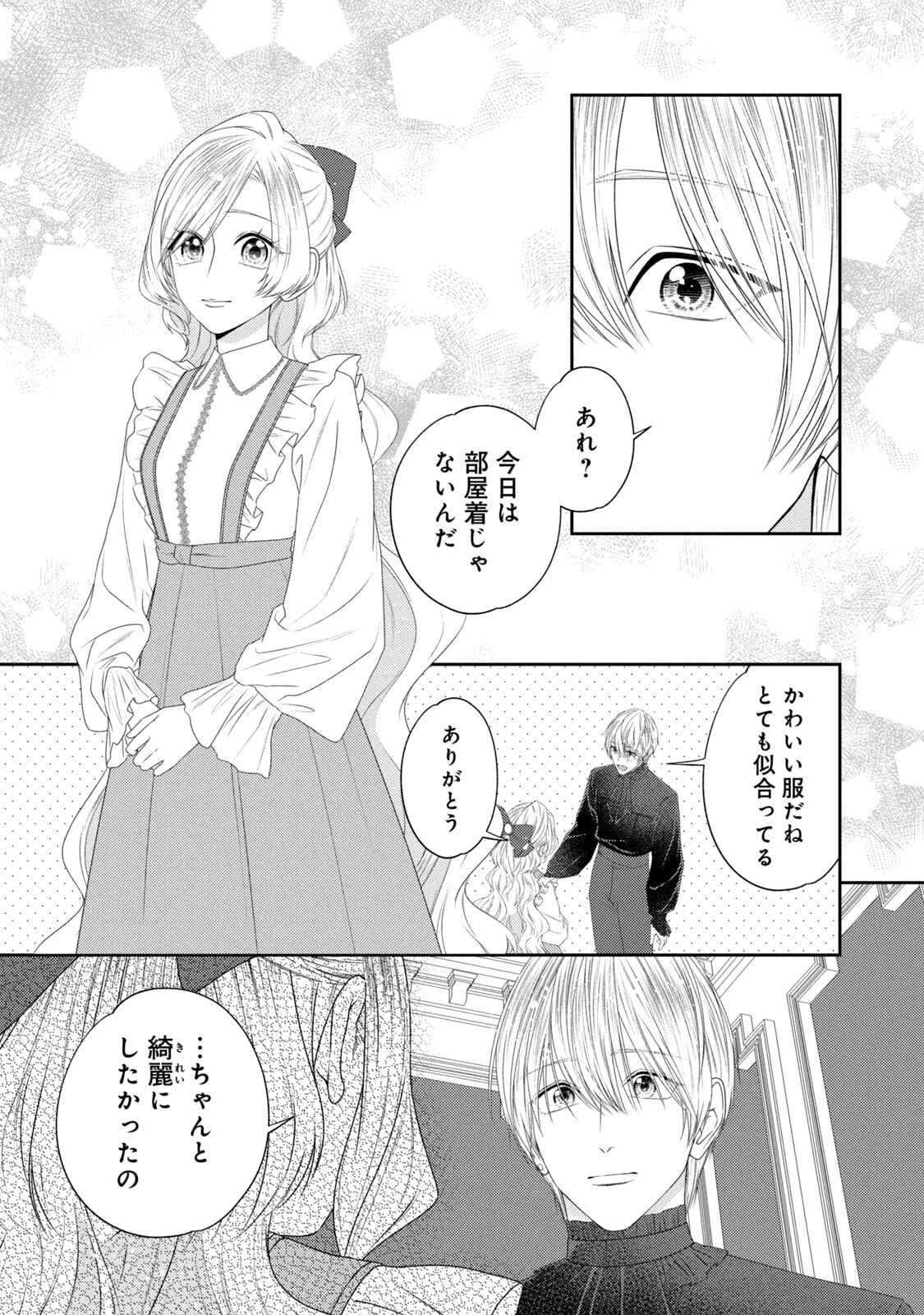 10年間身体を乗っ取られ悪女になっていた私に、二度と顔を見せるなと婚約破棄してきた騎士様が今日も縋ってくる 第21話 - 8