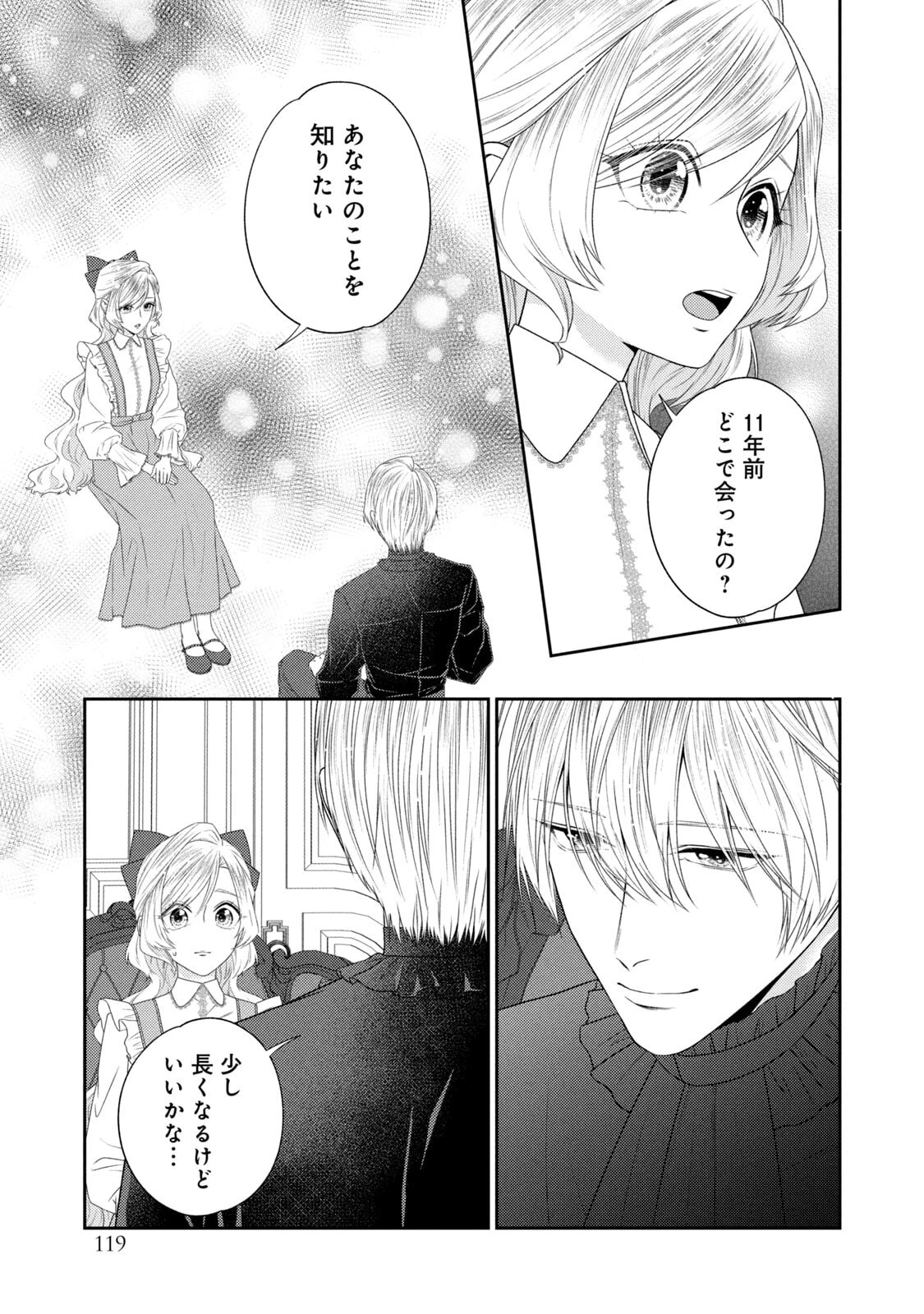 10年間身体を乗っ取られ悪女になっていた私に、二度と顔を見せるなと婚約破棄してきた騎士様が今日も縋ってくる 第21話 - 12