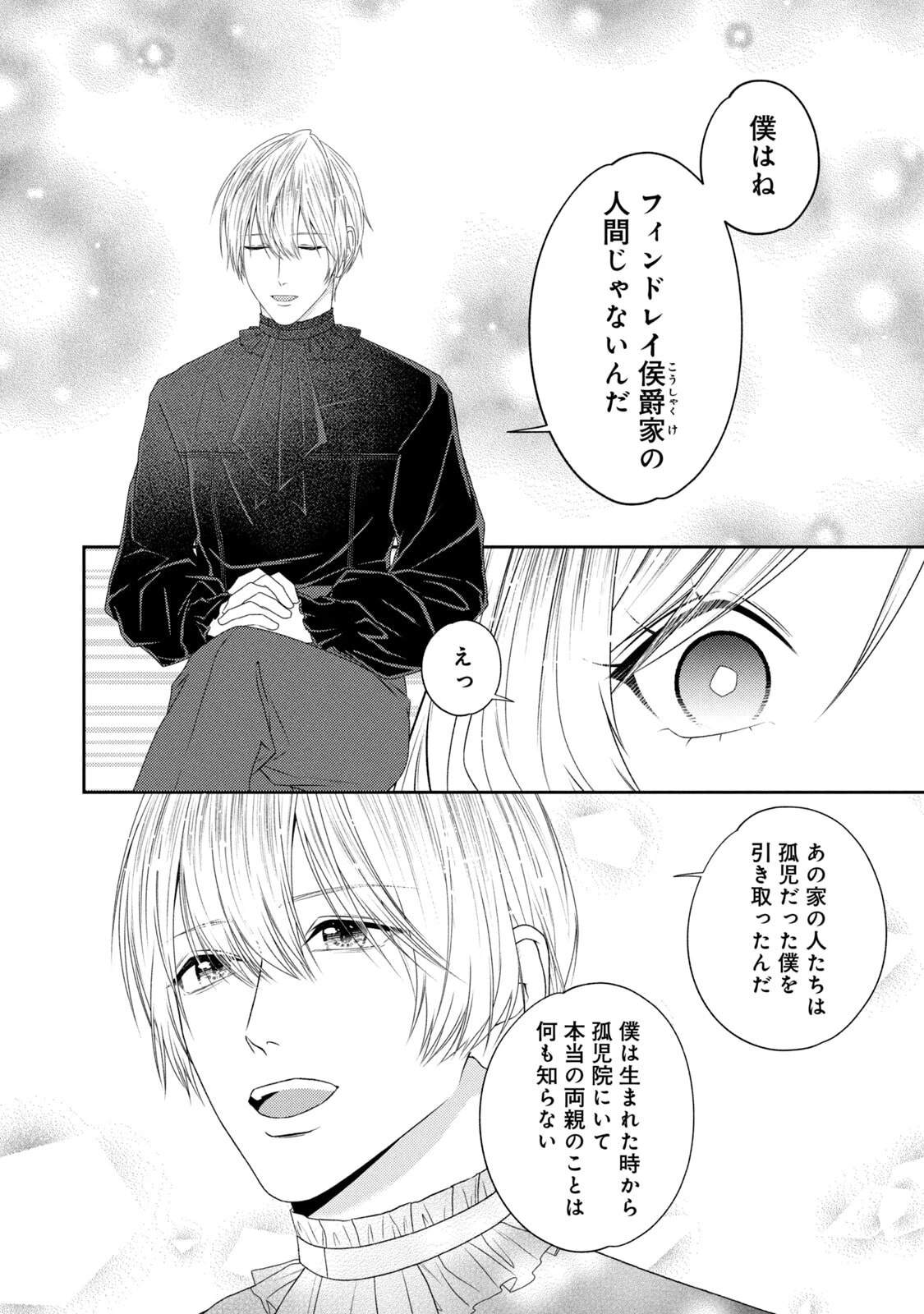 10年間身体を乗っ取られ悪女になっていた私に、二度と顔を見せるなと婚約破棄してきた騎士様が今日も縋ってくる 第21話 - 13