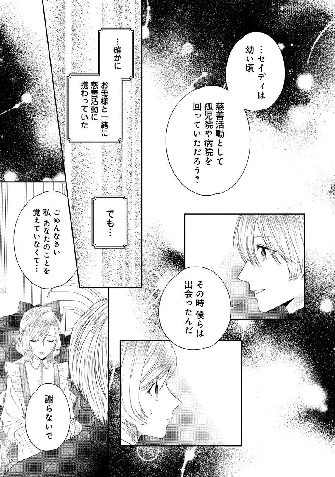 10年間身体を乗っ取られ悪女になっていた私に、二度と顔を見せるなと婚約破棄してきた騎士様が今日も縋ってくる 第21話 - 14
