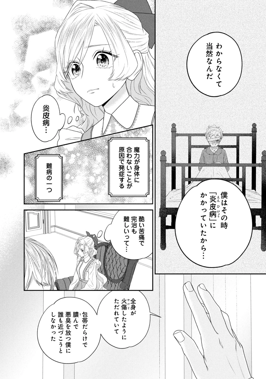 10年間身体を乗っ取られ悪女になっていた私に、二度と顔を見せるなと婚約破棄してきた騎士様が今日も縋ってくる 第21話 - 15