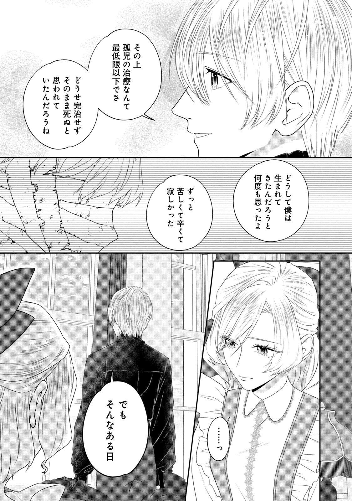 10年間身体を乗っ取られ悪女になっていた私に、二度と顔を見せるなと婚約破棄してきた騎士様が今日も縋ってくる 第21話 - 16