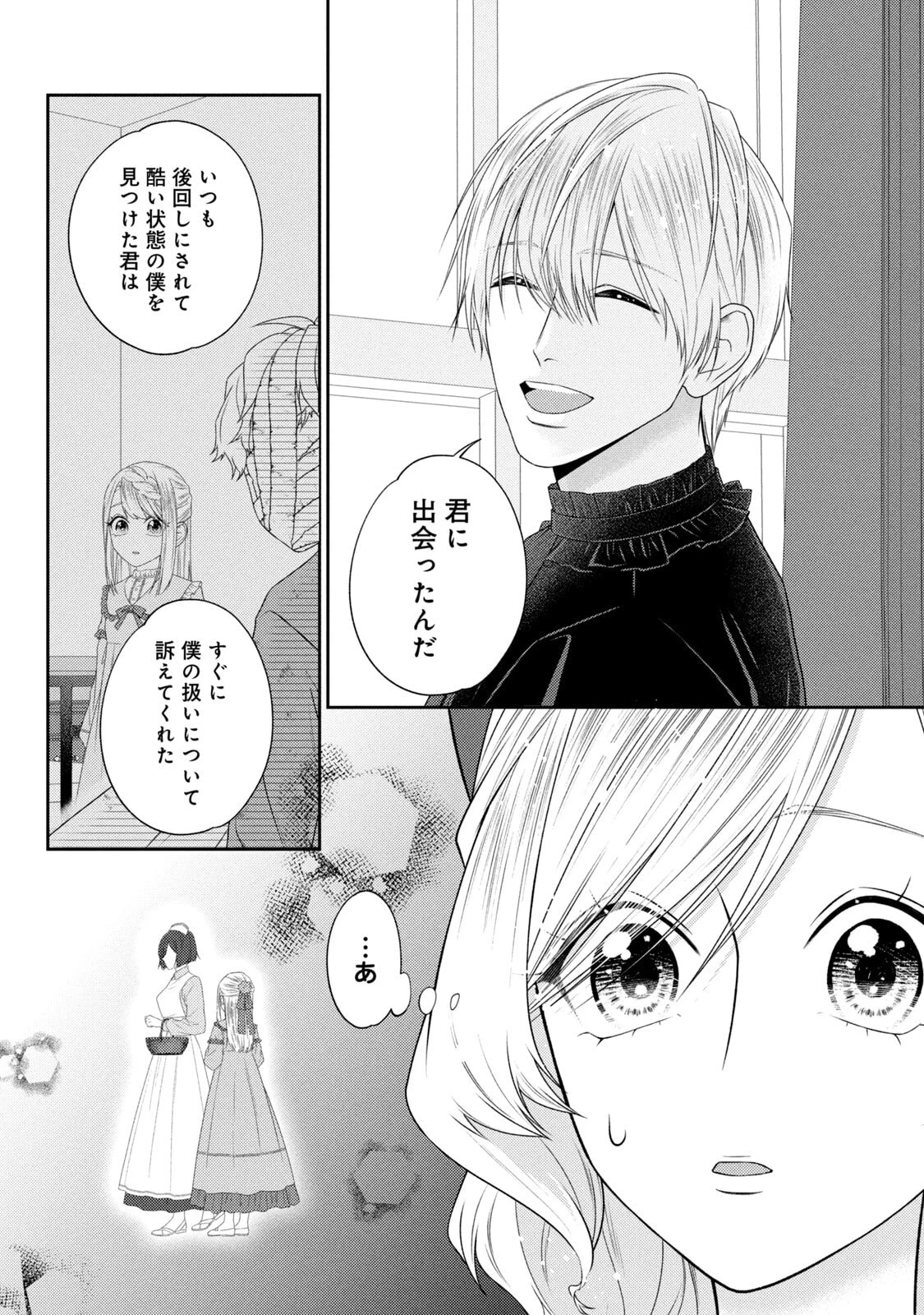 10年間身体を乗っ取られ悪女になっていた私に、二度と顔を見せるなと婚約破棄してきた騎士様が今日も縋ってくる 第21話 - 17