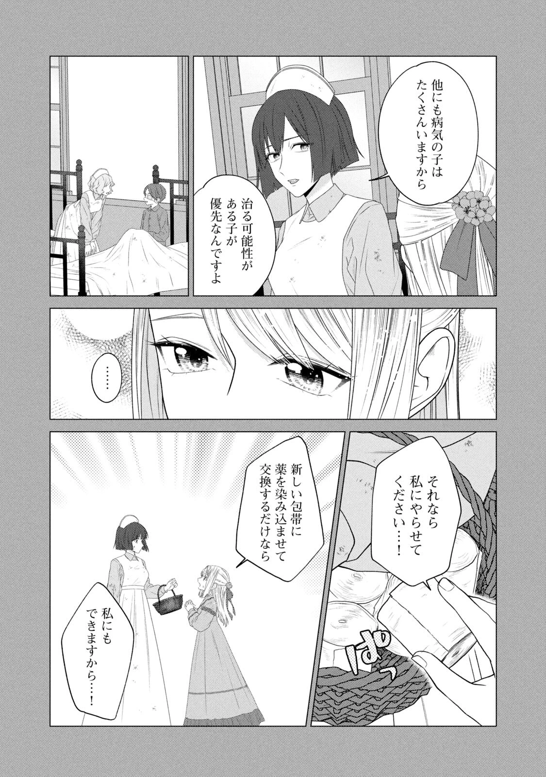 10年間身体を乗っ取られ悪女になっていた私に、二度と顔を見せるなと婚約破棄してきた騎士様が今日も縋ってくる 第21話 - 18