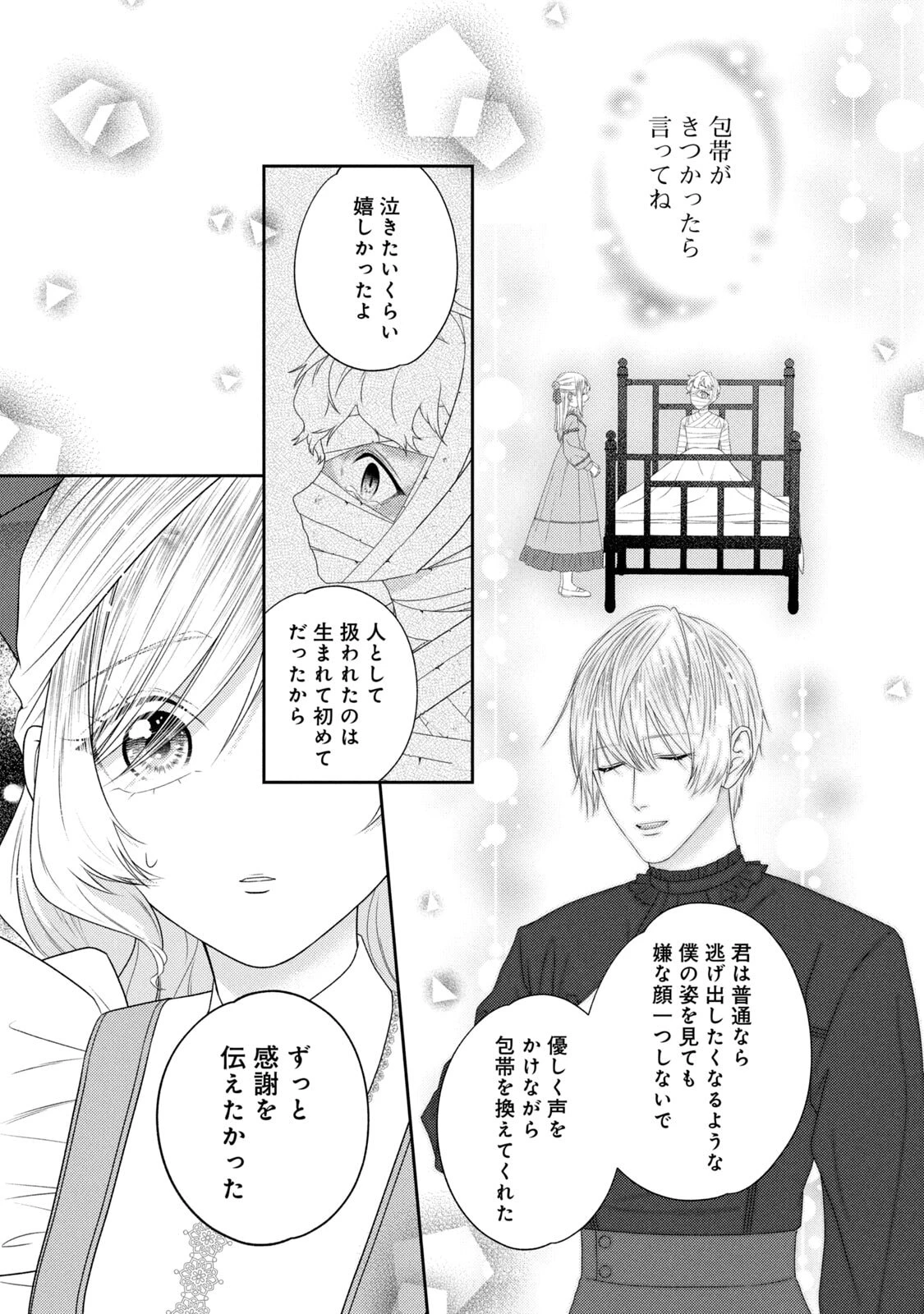 10年間身体を乗っ取られ悪女になっていた私に、二度と顔を見せるなと婚約破棄してきた騎士様が今日も縋ってくる 第21話 - 20
