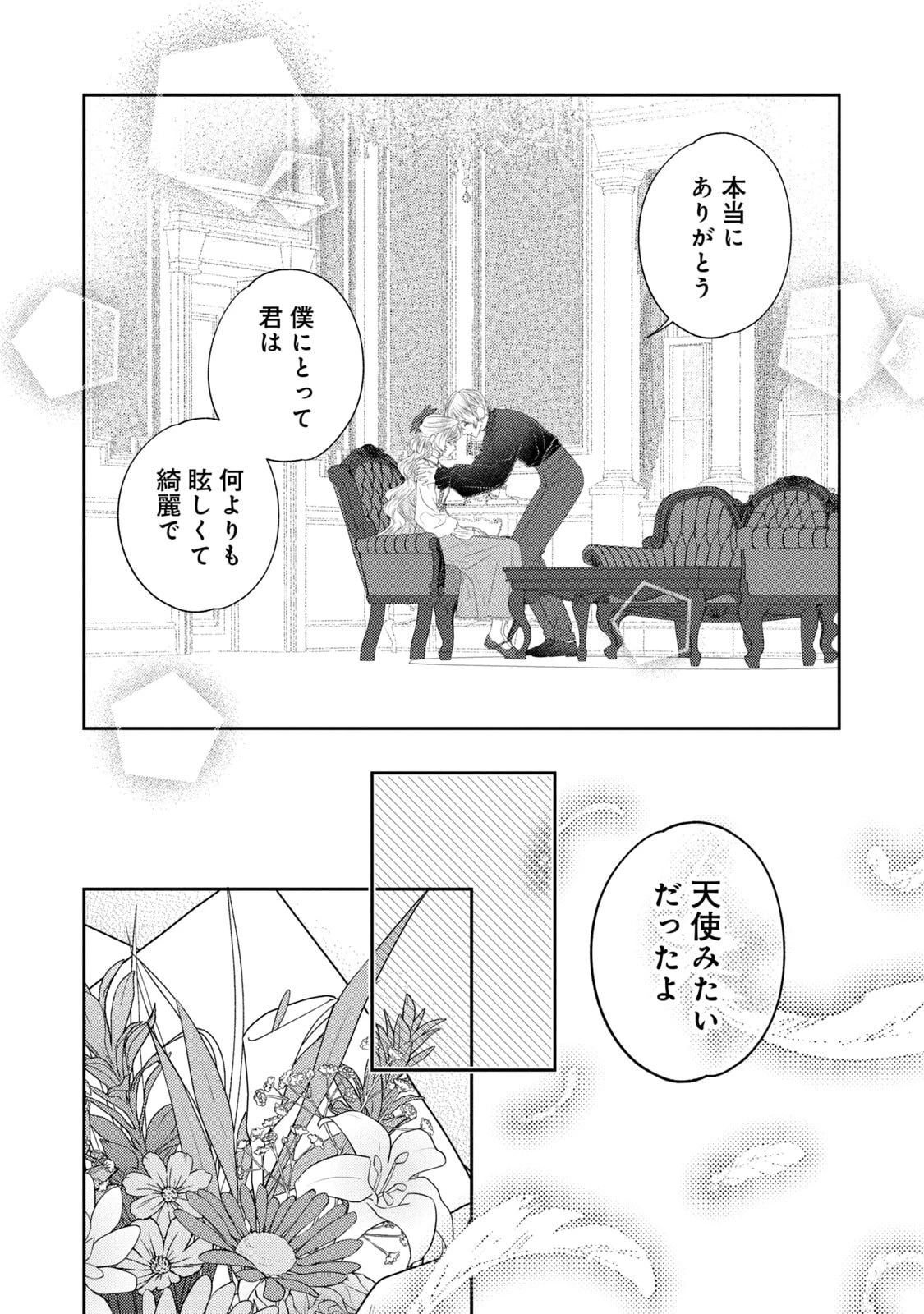 10年間身体を乗っ取られ悪女になっていた私に、二度と顔を見せるなと婚約破棄してきた騎士様が今日も縋ってくる 第21話 - 23