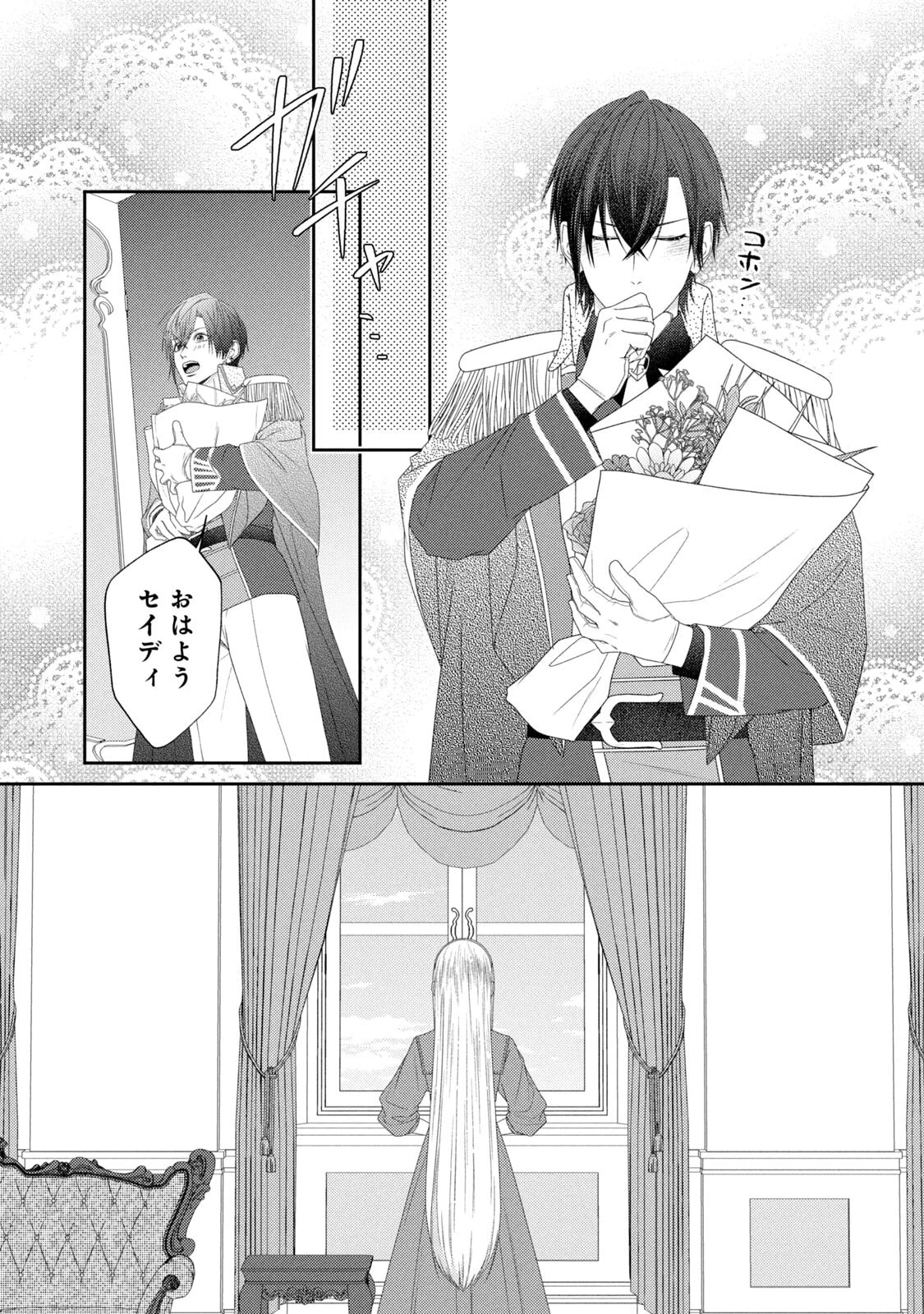 10年間身体を乗っ取られ悪女になっていた私に、二度と顔を見せるなと婚約破棄してきた騎士様が今日も縋ってくる 第21話 - 24