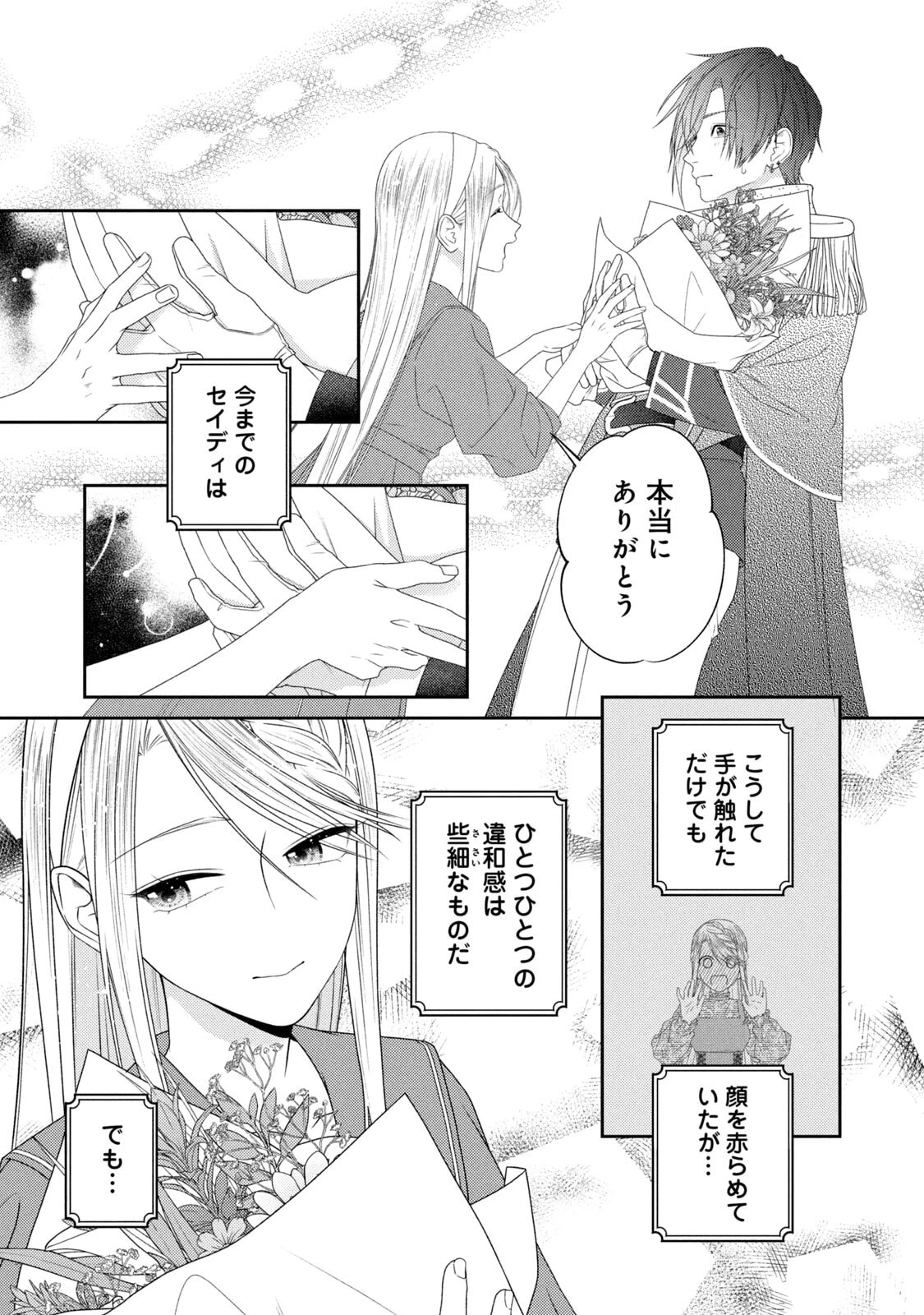 10年間身体を乗っ取られ悪女になっていた私に、二度と顔を見せるなと婚約破棄してきた騎士様が今日も縋ってくる 第21話 - 28