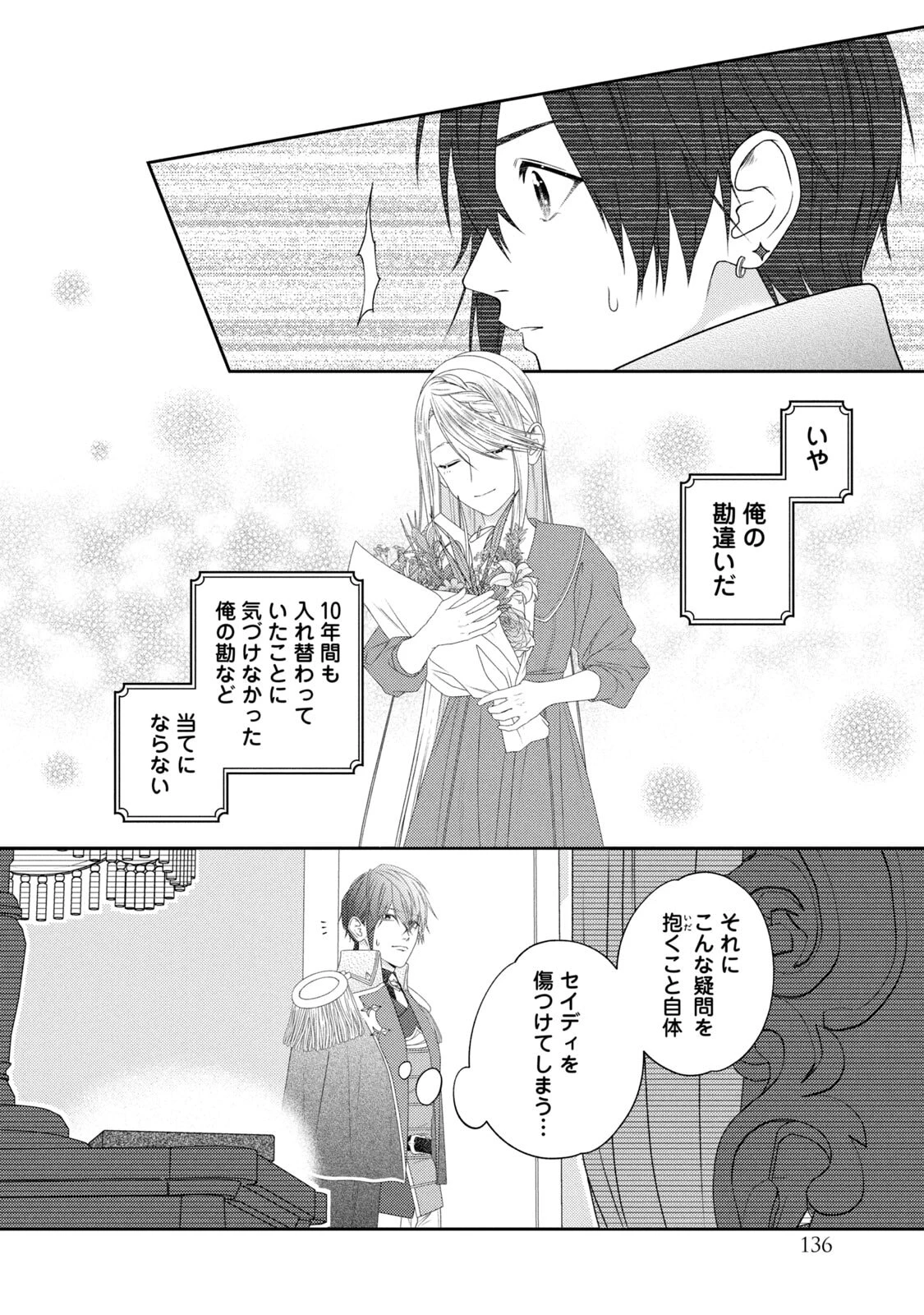 10年間身体を乗っ取られ悪女になっていた私に、二度と顔を見せるなと婚約破棄してきた騎士様が今日も縋ってくる 第21話 - 29