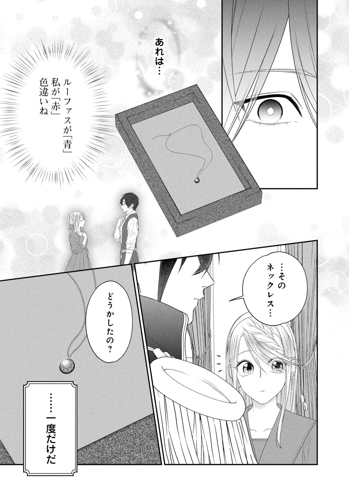 10年間身体を乗っ取られ悪女になっていた私に、二度と顔を見せるなと婚約破棄してきた騎士様が今日も縋ってくる 第21話 - 30
