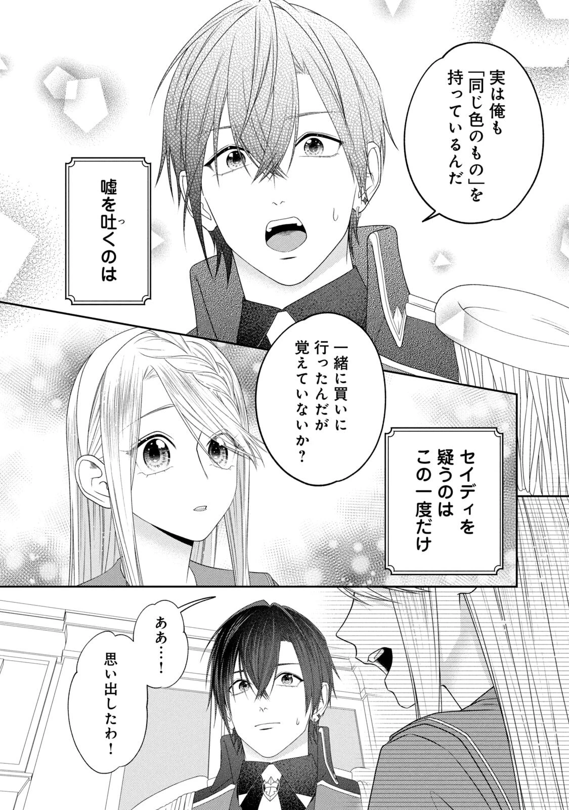 10年間身体を乗っ取られ悪女になっていた私に、二度と顔を見せるなと婚約破棄してきた騎士様が今日も縋ってくる 第21話 - 31