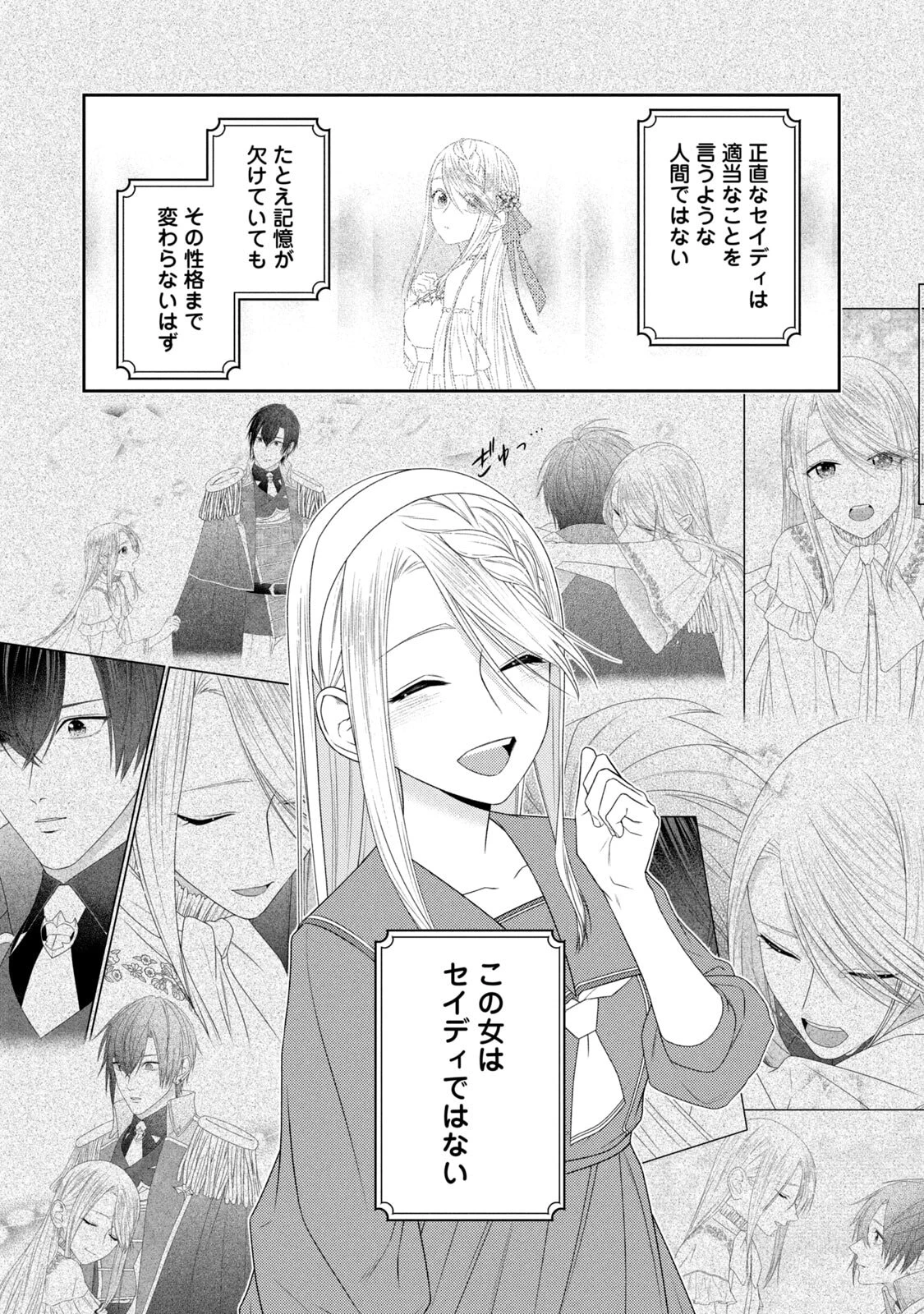 10年間身体を乗っ取られ悪女になっていた私に、二度と顔を見せるなと婚約破棄してきた騎士様が今日も縋ってくる 第21話 - 33