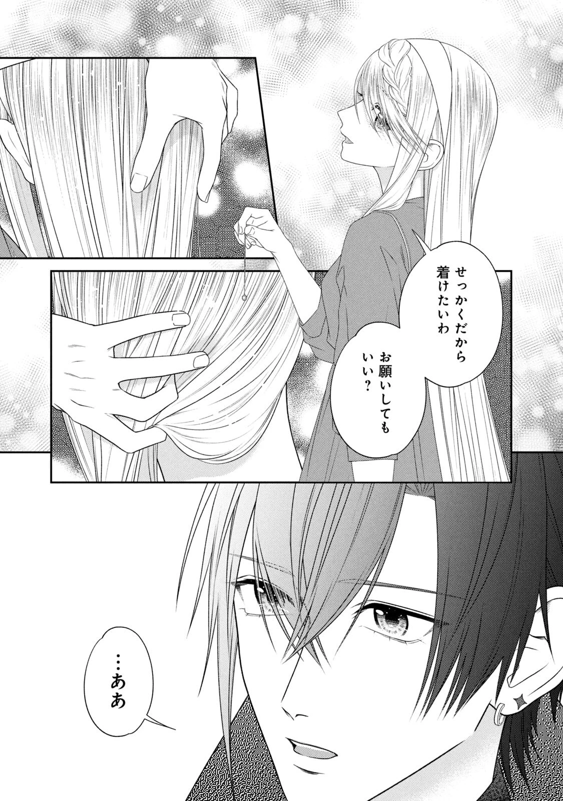 10年間身体を乗っ取られ悪女になっていた私に、二度と顔を見せるなと婚約破棄してきた騎士様が今日も縋ってくる 第21話 - 35