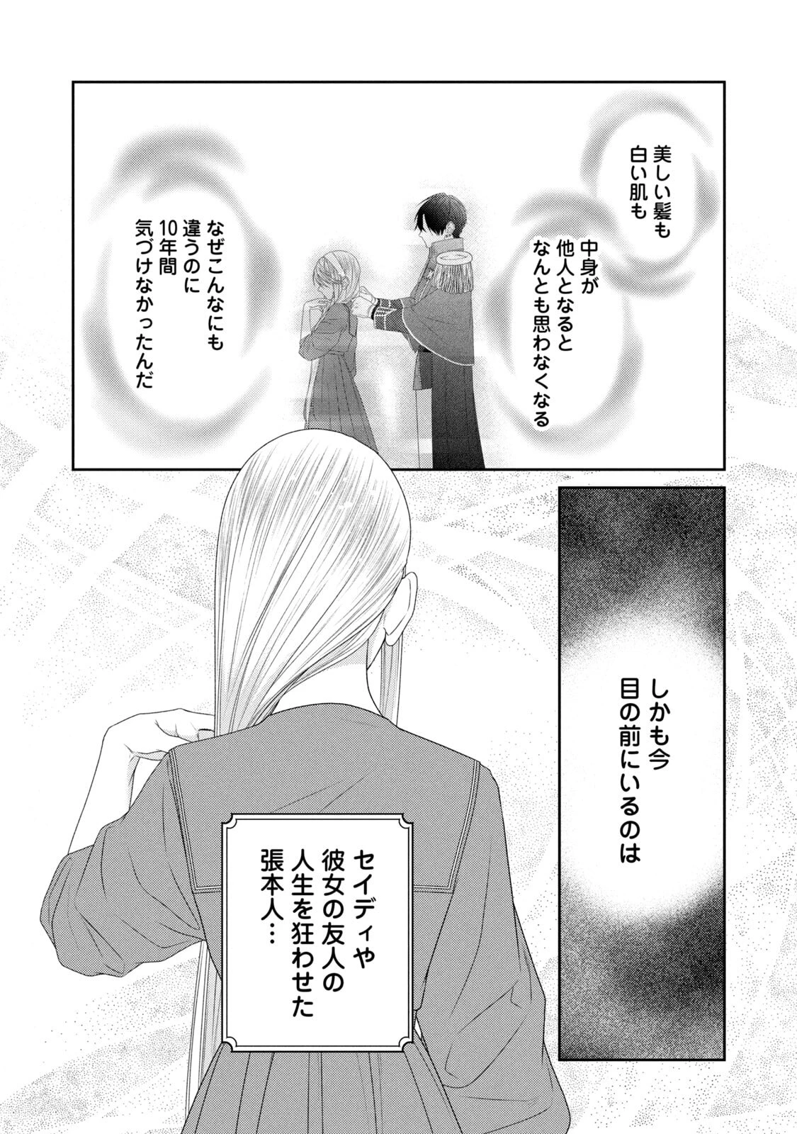 10年間身体を乗っ取られ悪女になっていた私に、二度と顔を見せるなと婚約破棄してきた騎士様が今日も縋ってくる 第21話 - 36