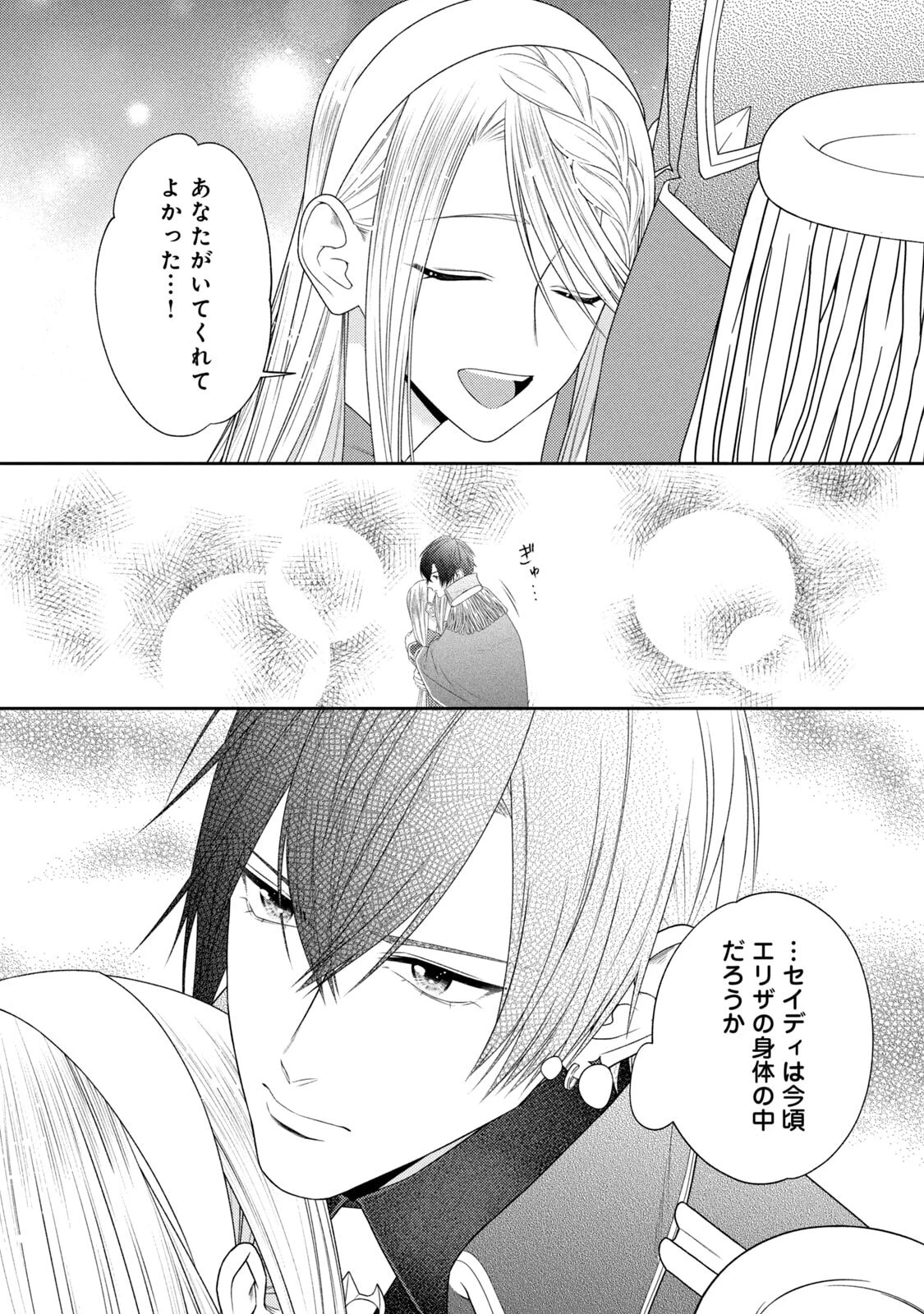 10年間身体を乗っ取られ悪女になっていた私に、二度と顔を見せるなと婚約破棄してきた騎士様が今日も縋ってくる 第21話 - 39