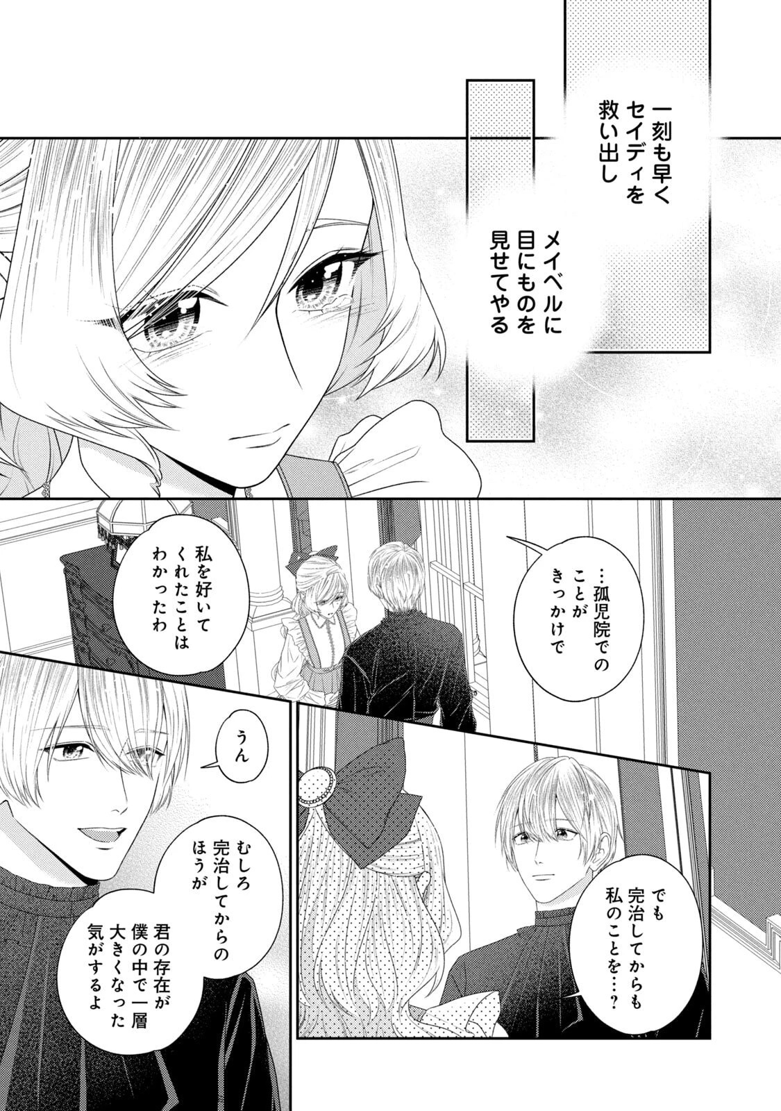 10年間身体を乗っ取られ悪女になっていた私に、二度と顔を見せるなと婚約破棄してきた騎士様が今日も縋ってくる 第21話 - 40