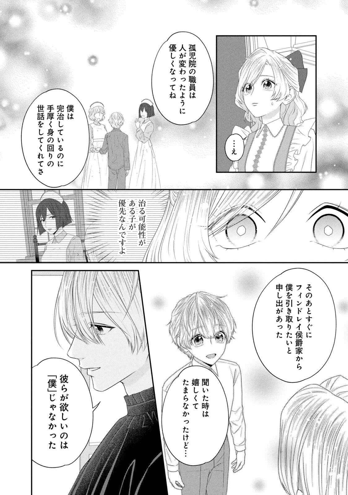 10年間身体を乗っ取られ悪女になっていた私に、二度と顔を見せるなと婚約破棄してきた騎士様が今日も縋ってくる 第21話 - 41
