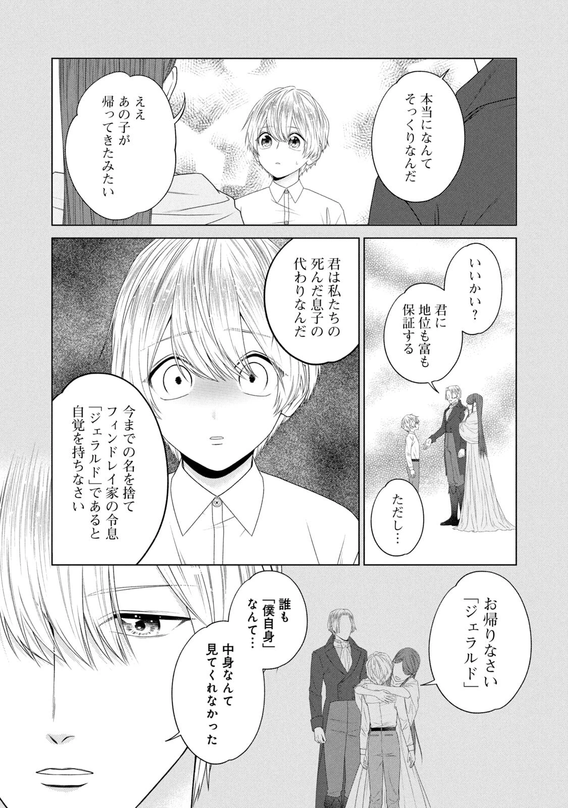 10年間身体を乗っ取られ悪女になっていた私に、二度と顔を見せるなと婚約破棄してきた騎士様が今日も縋ってくる 第21話 - 42