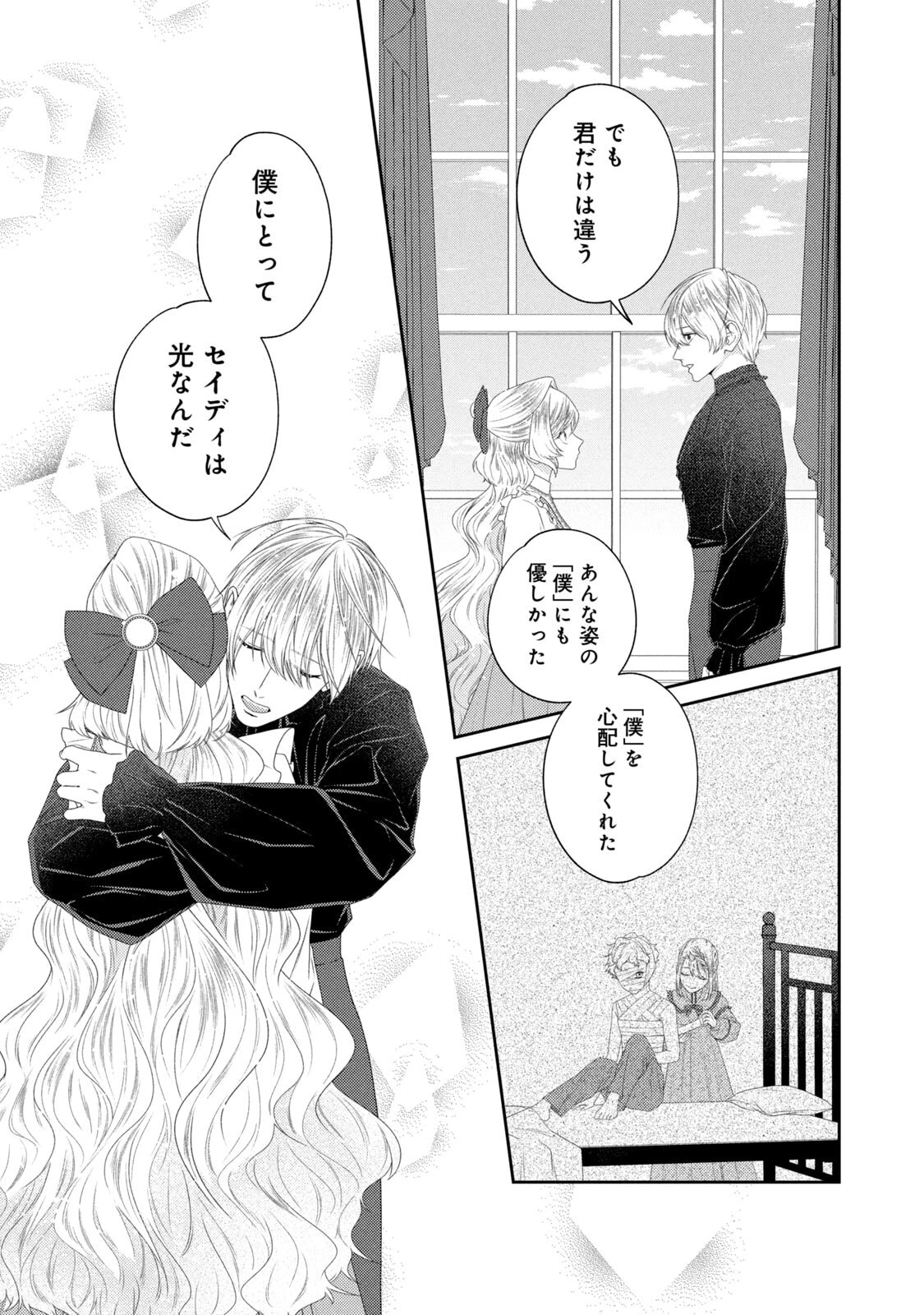 10年間身体を乗っ取られ悪女になっていた私に、二度と顔を見せるなと婚約破棄してきた騎士様が今日も縋ってくる 第21話 - 43