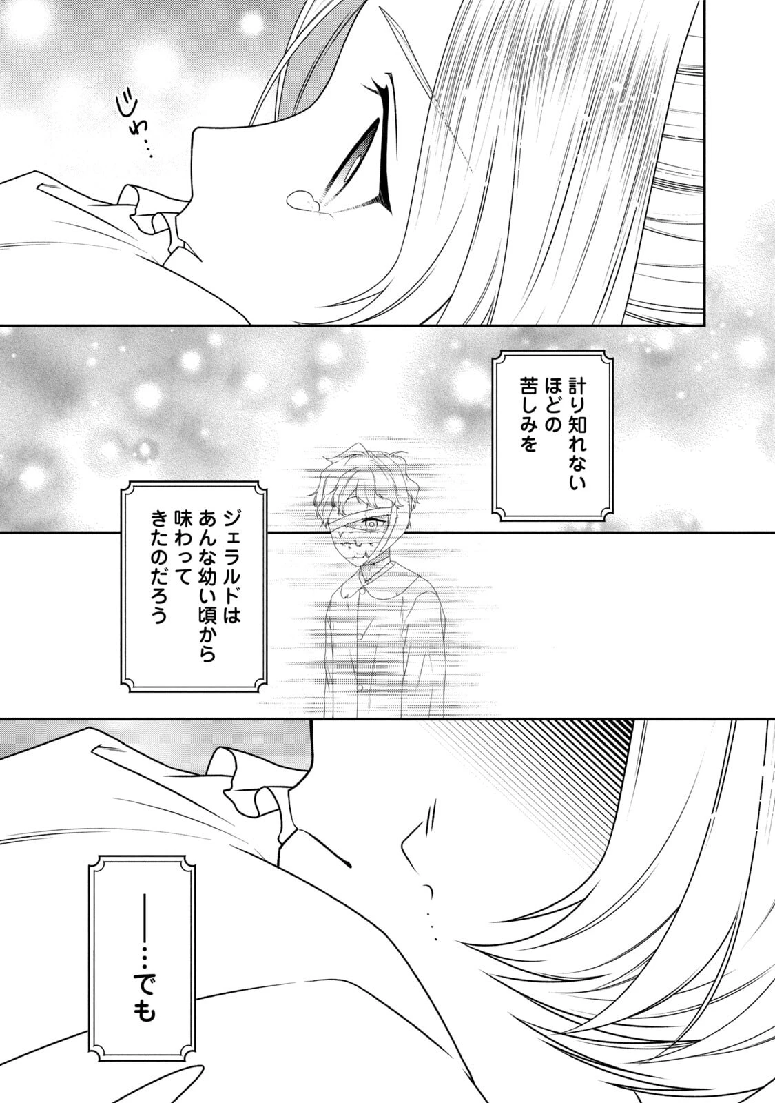 10年間身体を乗っ取られ悪女になっていた私に、二度と顔を見せるなと婚約破棄してきた騎士様が今日も縋ってくる 第21話 - 44