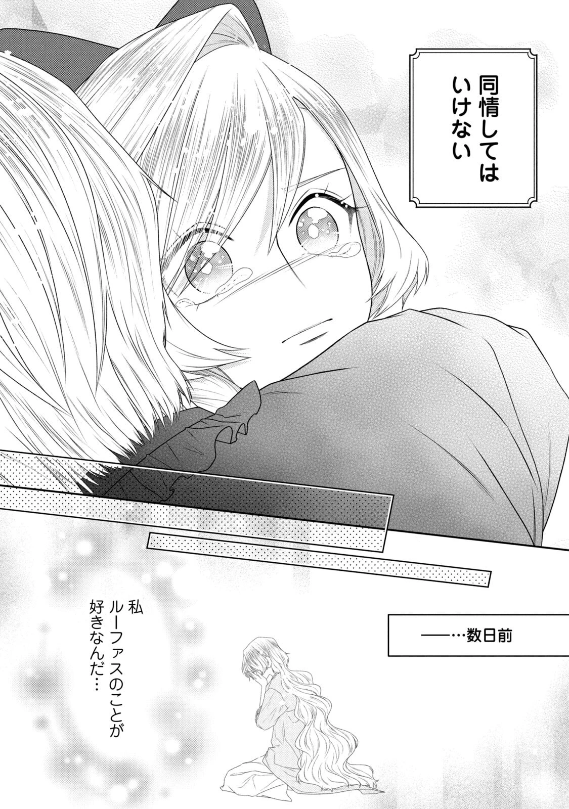 10年間身体を乗っ取られ悪女になっていた私に、二度と顔を見せるなと婚約破棄してきた騎士様が今日も縋ってくる 第21話 - 45