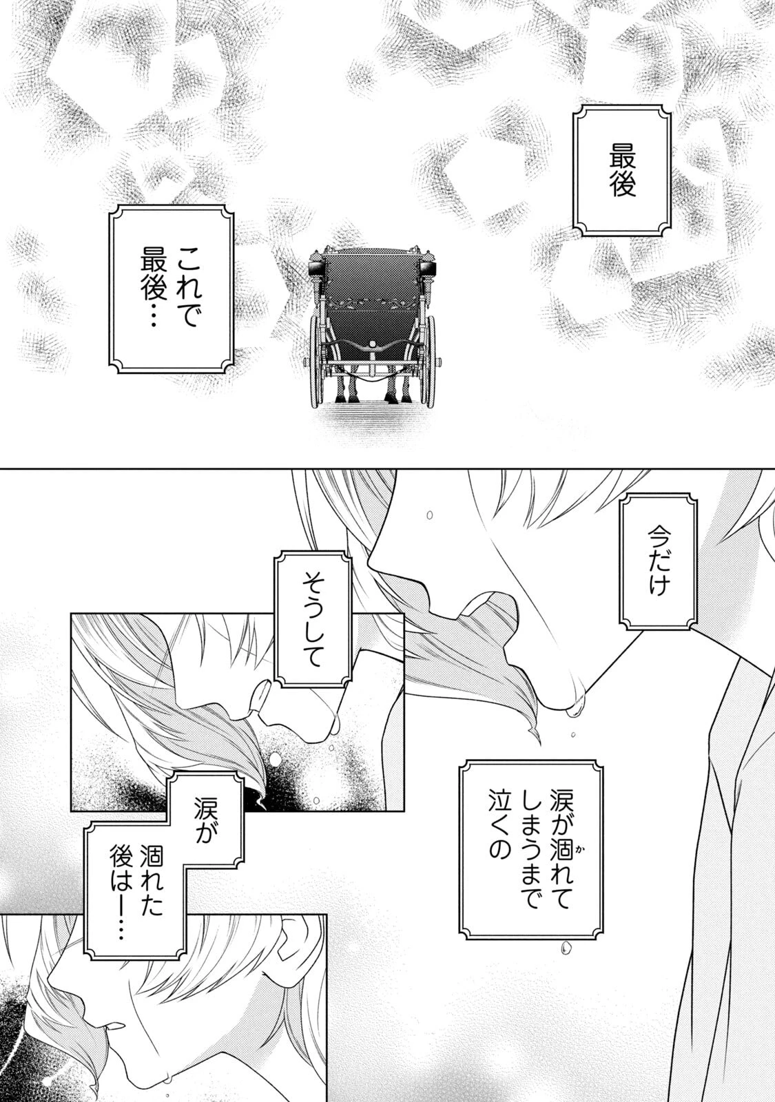 10年間身体を乗っ取られ悪女になっていた私に、二度と顔を見せるなと婚約破棄してきた騎士様が今日も縋ってくる 第21話 - 46
