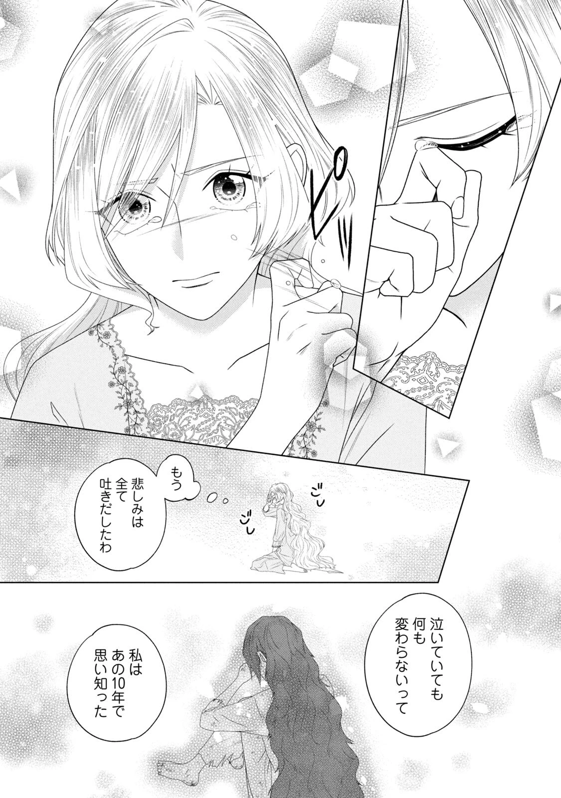 10年間身体を乗っ取られ悪女になっていた私に、二度と顔を見せるなと婚約破棄してきた騎士様が今日も縋ってくる 第21話 - 47
