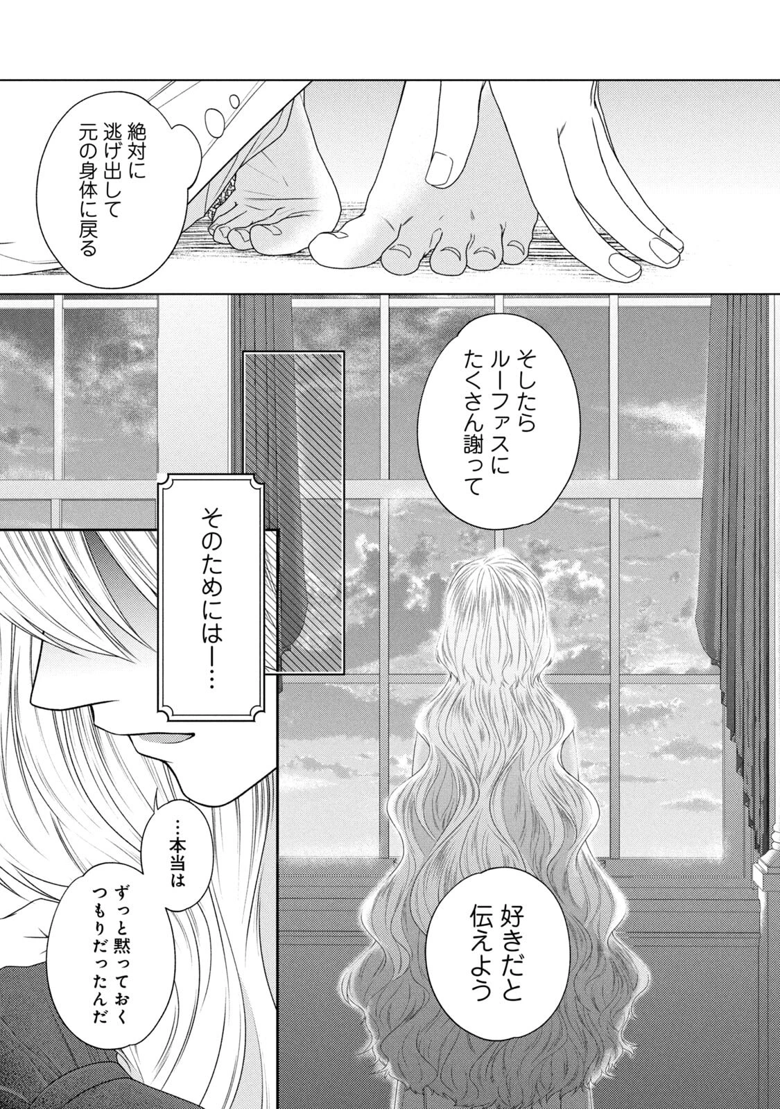 10年間身体を乗っ取られ悪女になっていた私に、二度と顔を見せるなと婚約破棄してきた騎士様が今日も縋ってくる 第21話 - 48