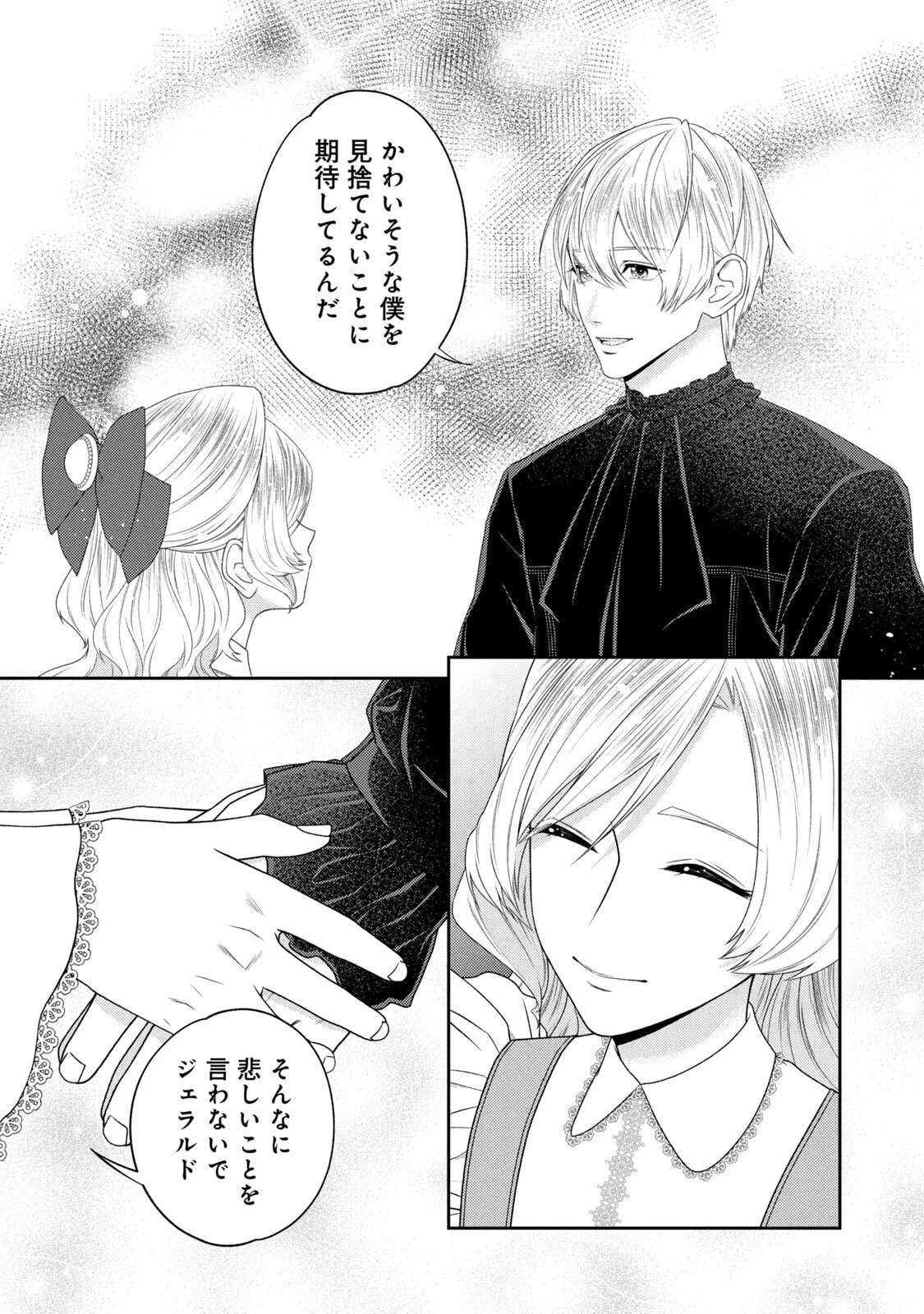 10年間身体を乗っ取られ悪女になっていた私に、二度と顔を見せるなと婚約破棄してきた騎士様が今日も縋ってくる 第21話 - 50
