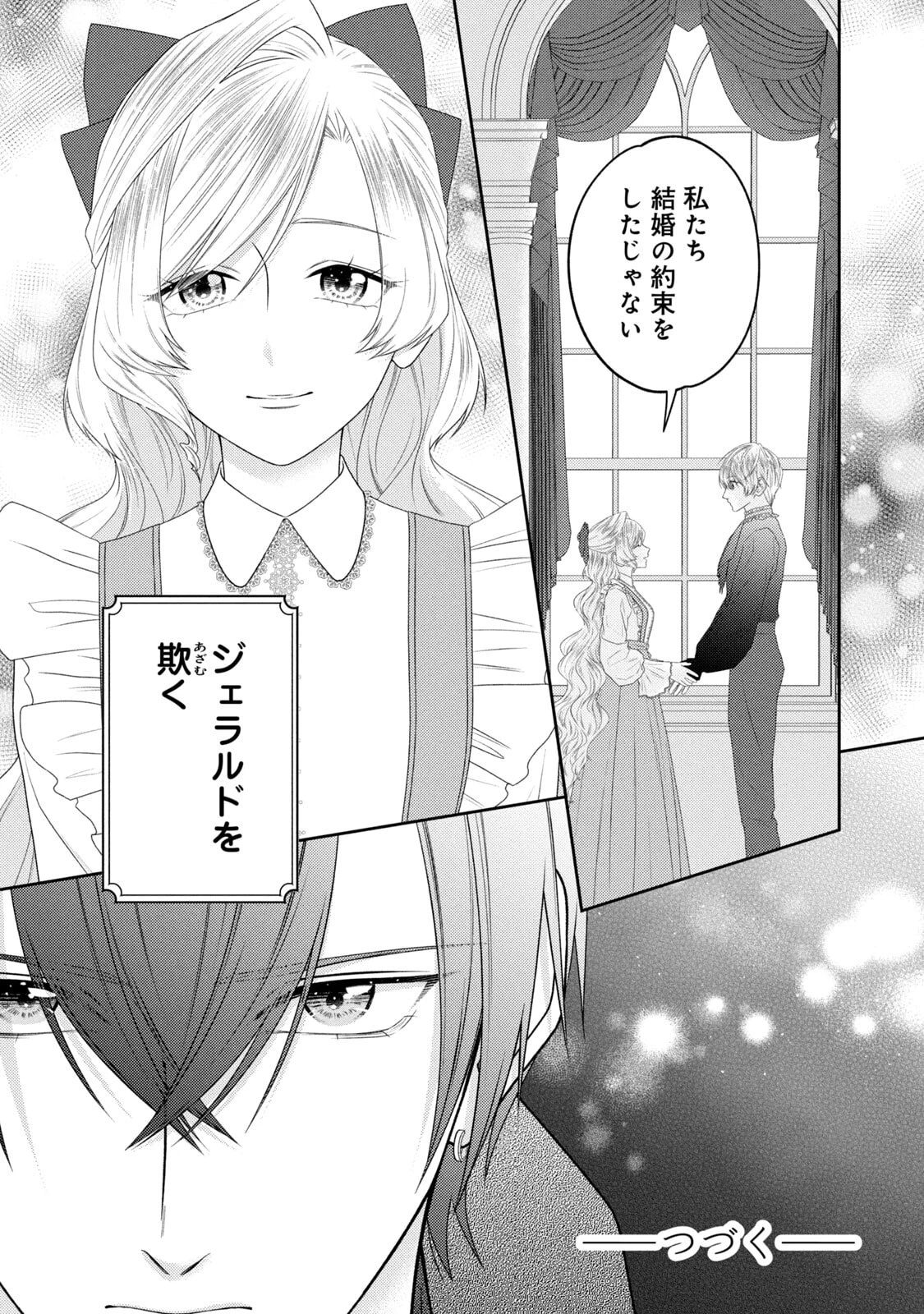 10年間身体を乗っ取られ悪女になっていた私に、二度と顔を見せるなと婚約破棄してきた騎士様が今日も縋ってくる 第21話 - 51