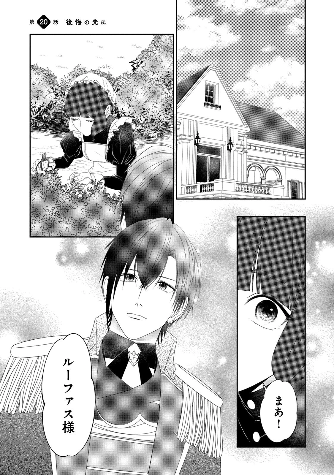 10年間身体を乗っ取られ悪女になっていた私に、二度と顔を見せるなと婚約破棄してきた騎士様が今日も縋ってくる 第20話 - 1