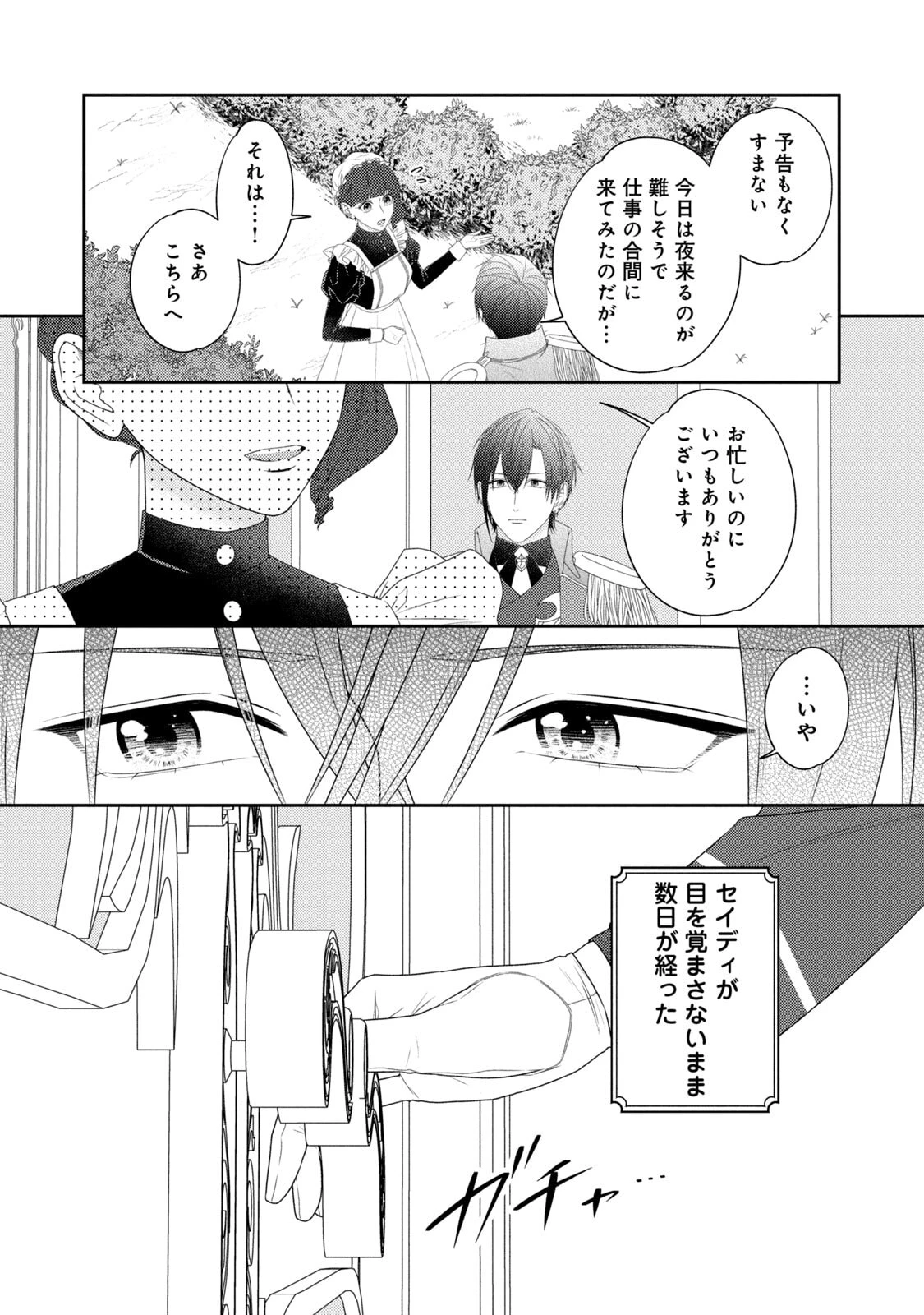 10年間身体を乗っ取られ悪女になっていた私に、二度と顔を見せるなと婚約破棄してきた騎士様が今日も縋ってくる 第20話 - 2