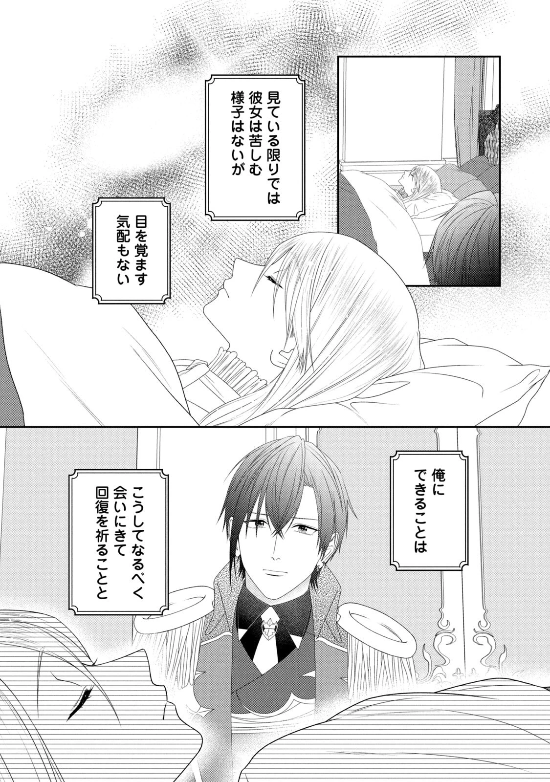 10年間身体を乗っ取られ悪女になっていた私に、二度と顔を見せるなと婚約破棄してきた騎士様が今日も縋ってくる 第20話 - 3