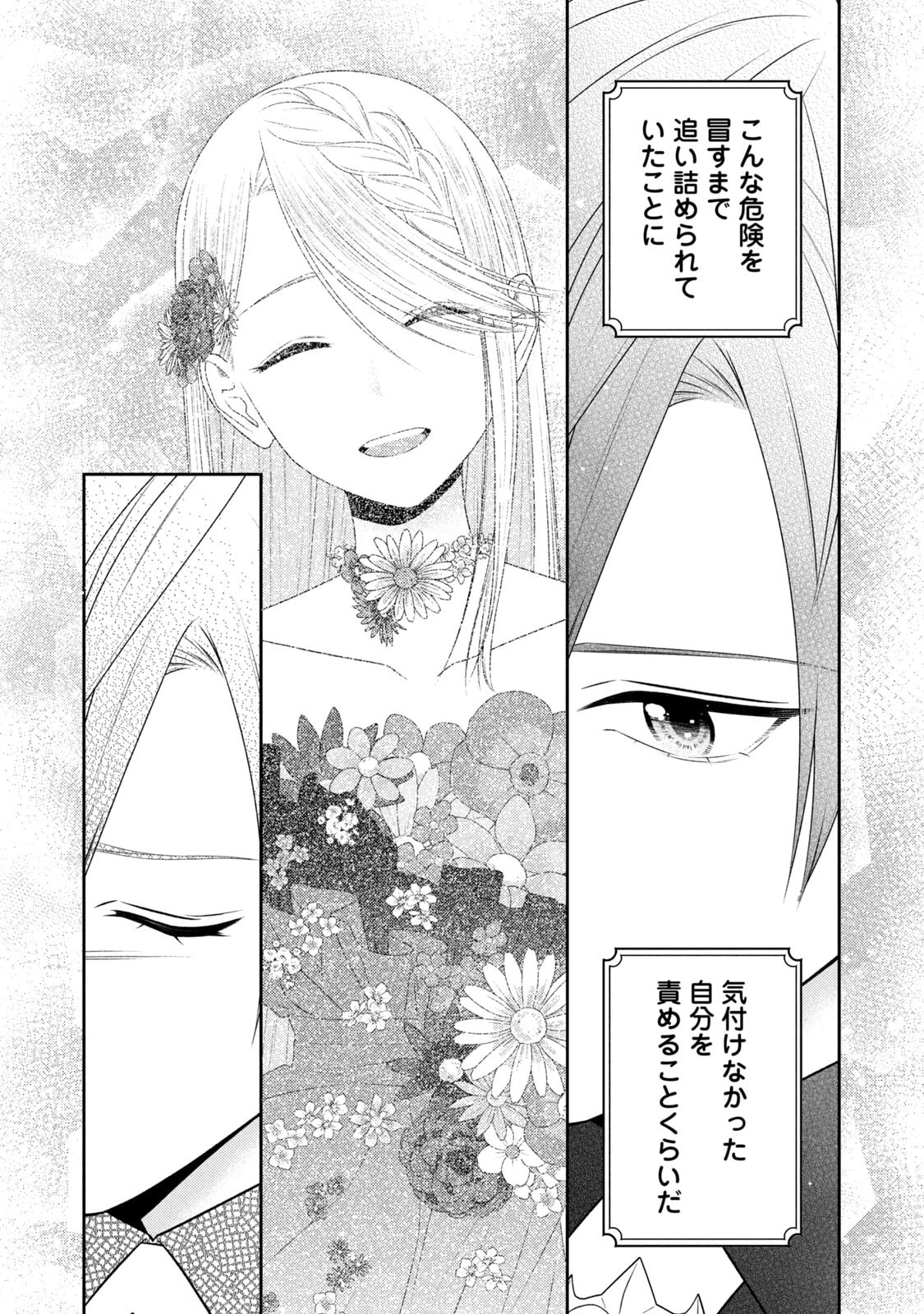 10年間身体を乗っ取られ悪女になっていた私に、二度と顔を見せるなと婚約破棄してきた騎士様が今日も縋ってくる 第20話 - 4