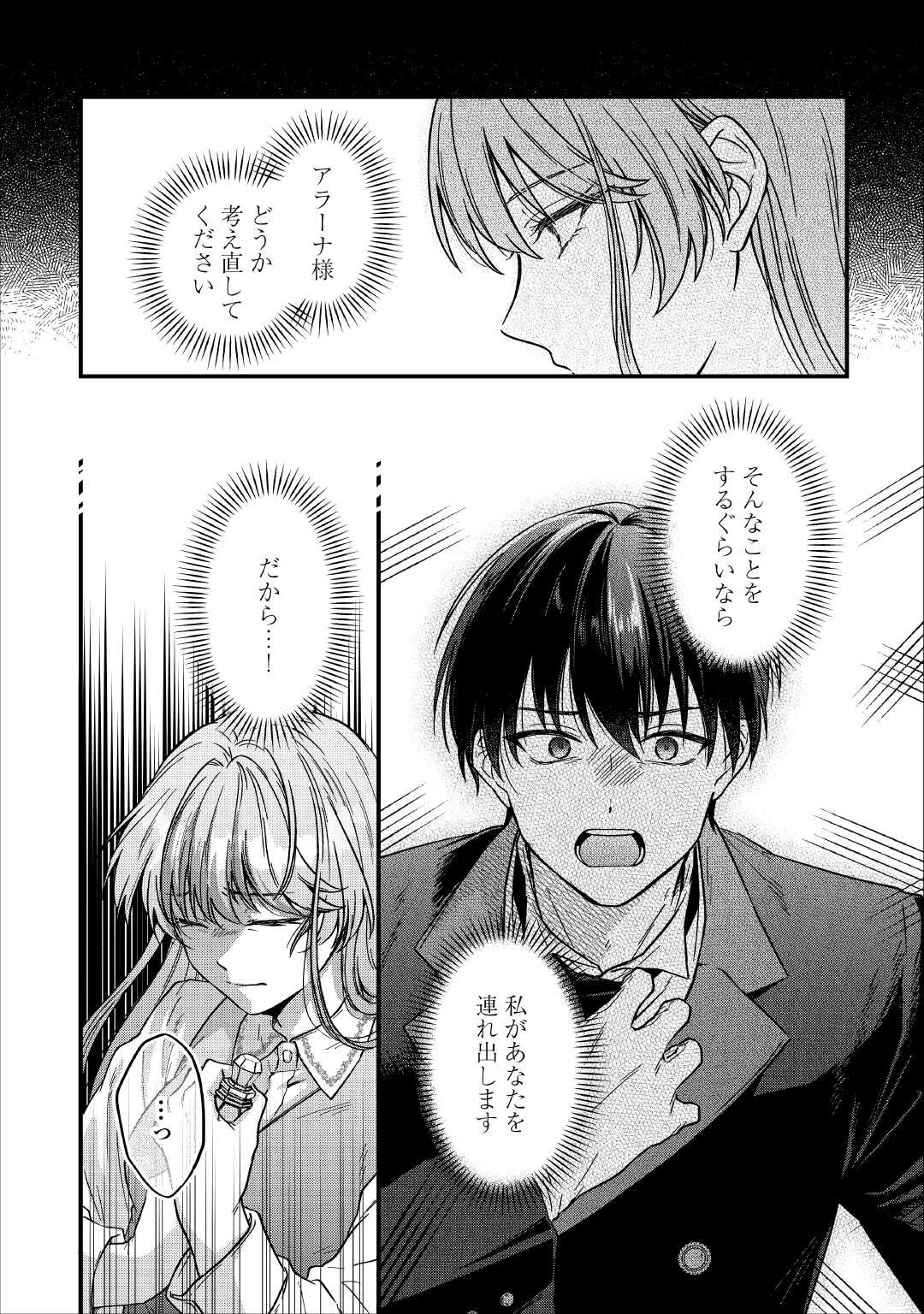 利用されるだけの人生にさよならを ―浮気された不遇令嬢ですが溺愛されて幸せになります― 第1話 - 2