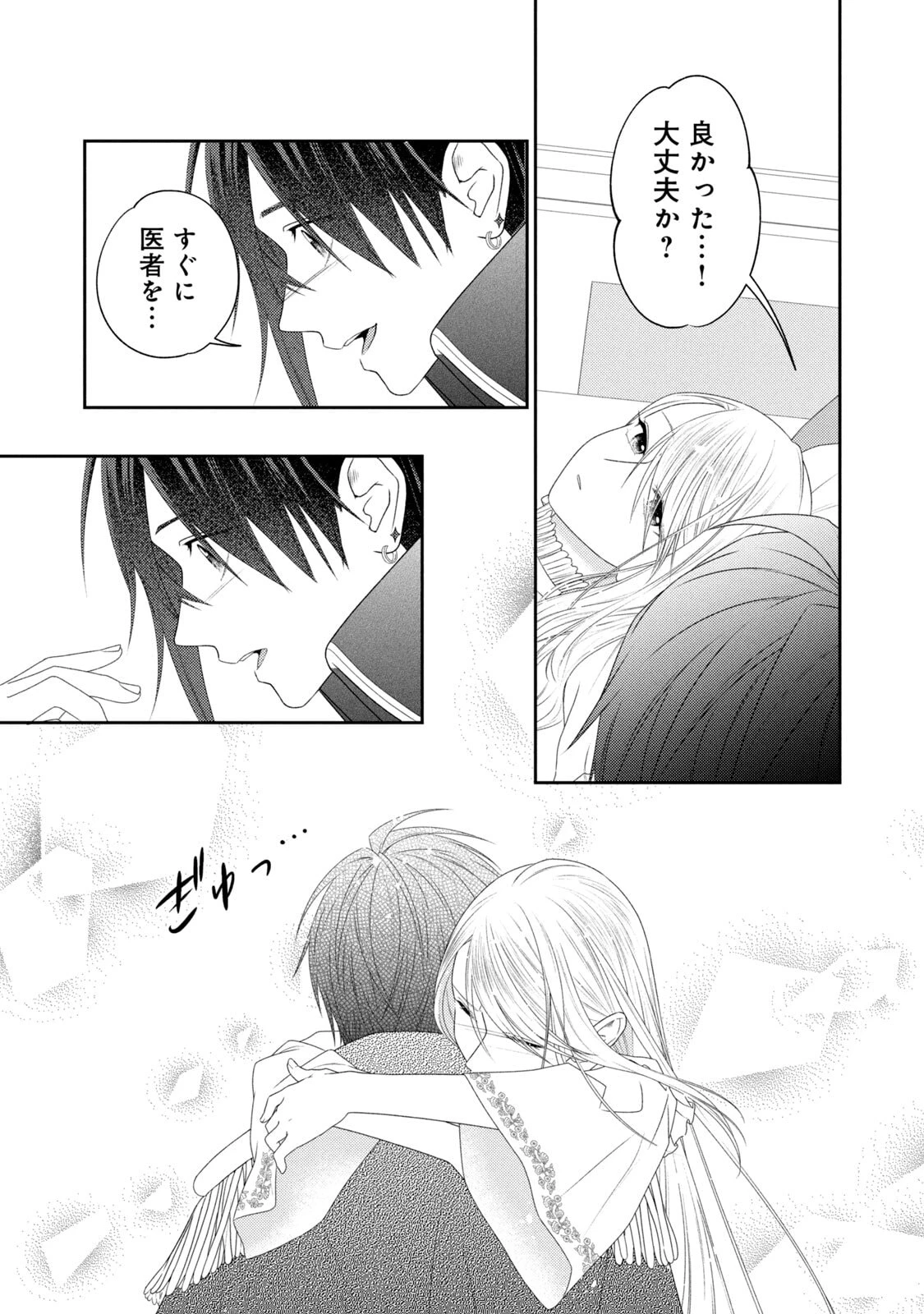 10年間身体を乗っ取られ悪女になっていた私に、二度と顔を見せるなと婚約破棄してきた騎士様が今日も縋ってくる 第20話 - 7