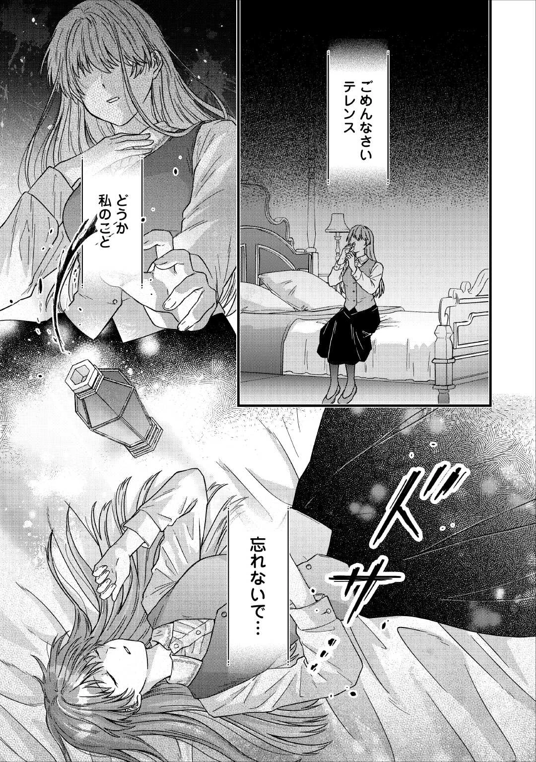 利用されるだけの人生にさよならを ―浮気された不遇令嬢ですが溺愛されて幸せになります― 第1話 - 3