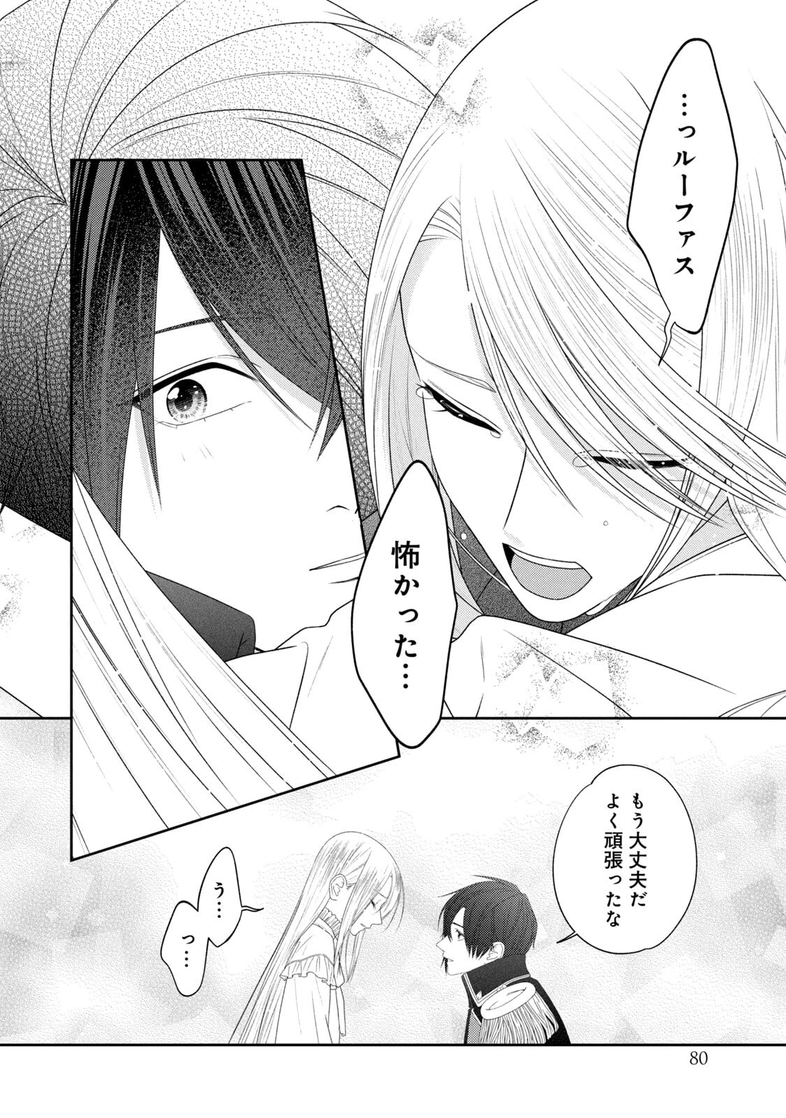 10年間身体を乗っ取られ悪女になっていた私に、二度と顔を見せるなと婚約破棄してきた騎士様が今日も縋ってくる 第20話 - 8