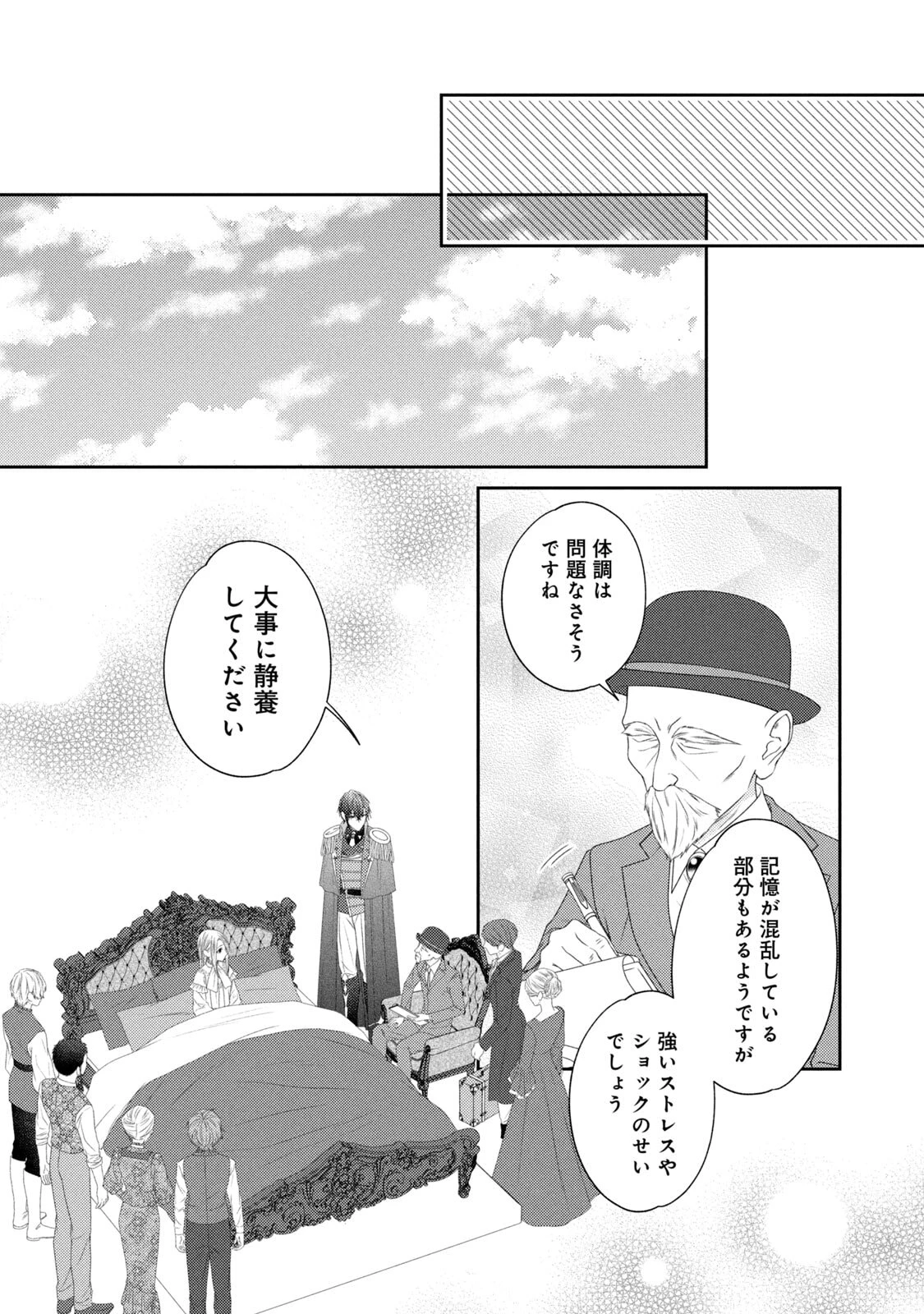 10年間身体を乗っ取られ悪女になっていた私に、二度と顔を見せるなと婚約破棄してきた騎士様が今日も縋ってくる 第20話 - 11
