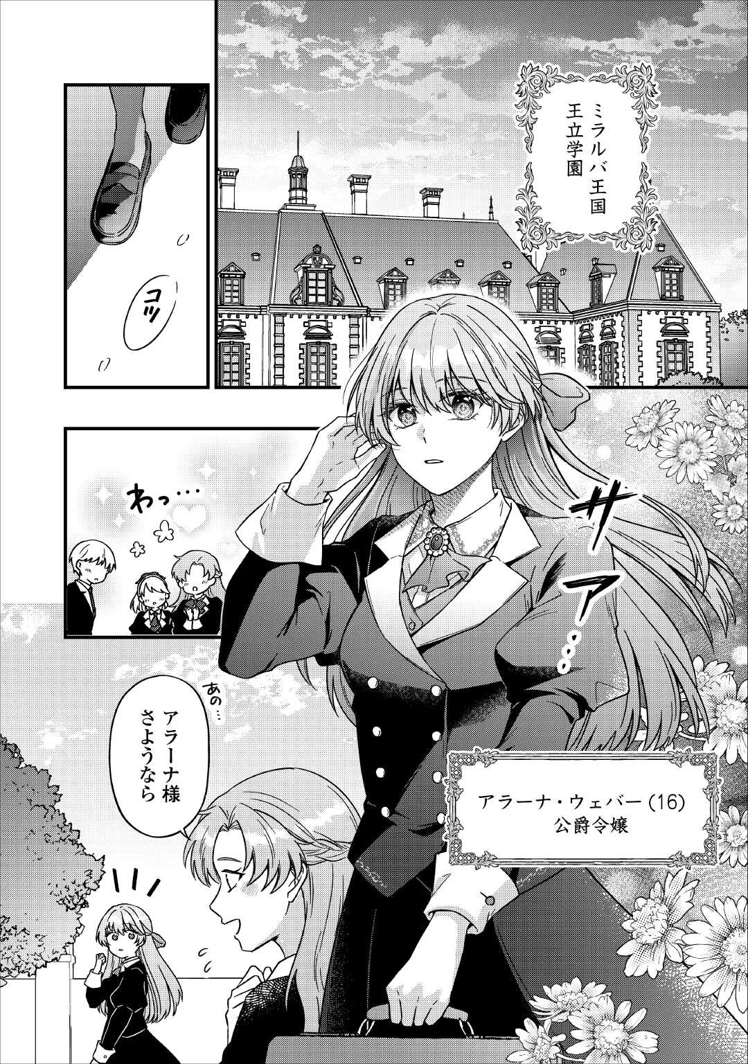 利用されるだけの人生にさよならを ―浮気された不遇令嬢ですが溺愛されて幸せになります― 第1話 - 6