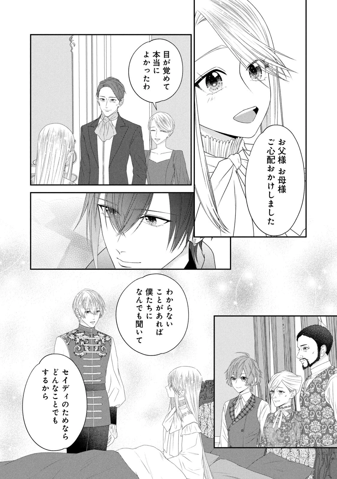 10年間身体を乗っ取られ悪女になっていた私に、二度と顔を見せるなと婚約破棄してきた騎士様が今日も縋ってくる 第20話 - 12